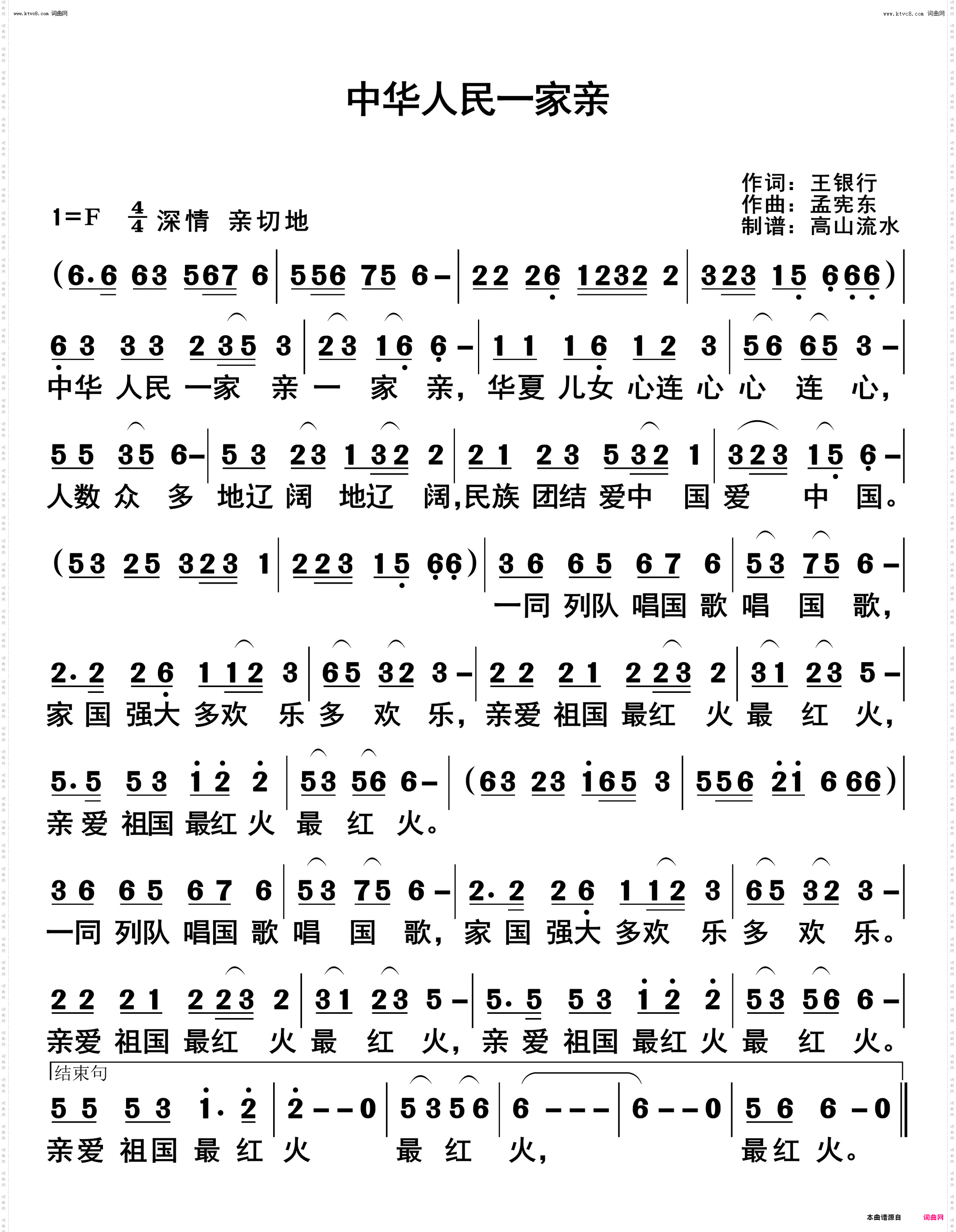 中华人民一家亲