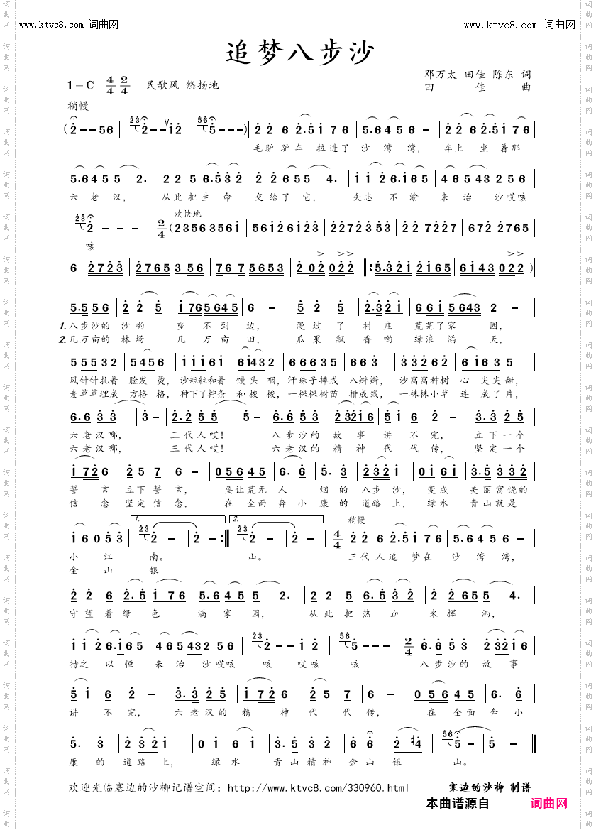 追梦八步沙
