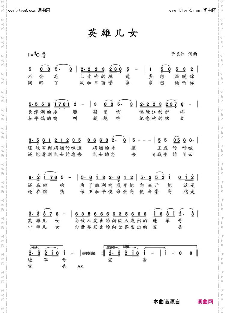 英雄儿女