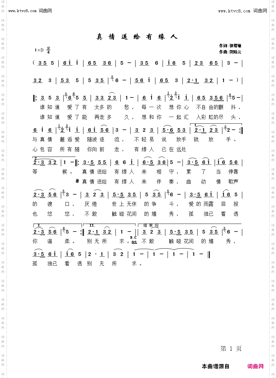 真情送给有缘人