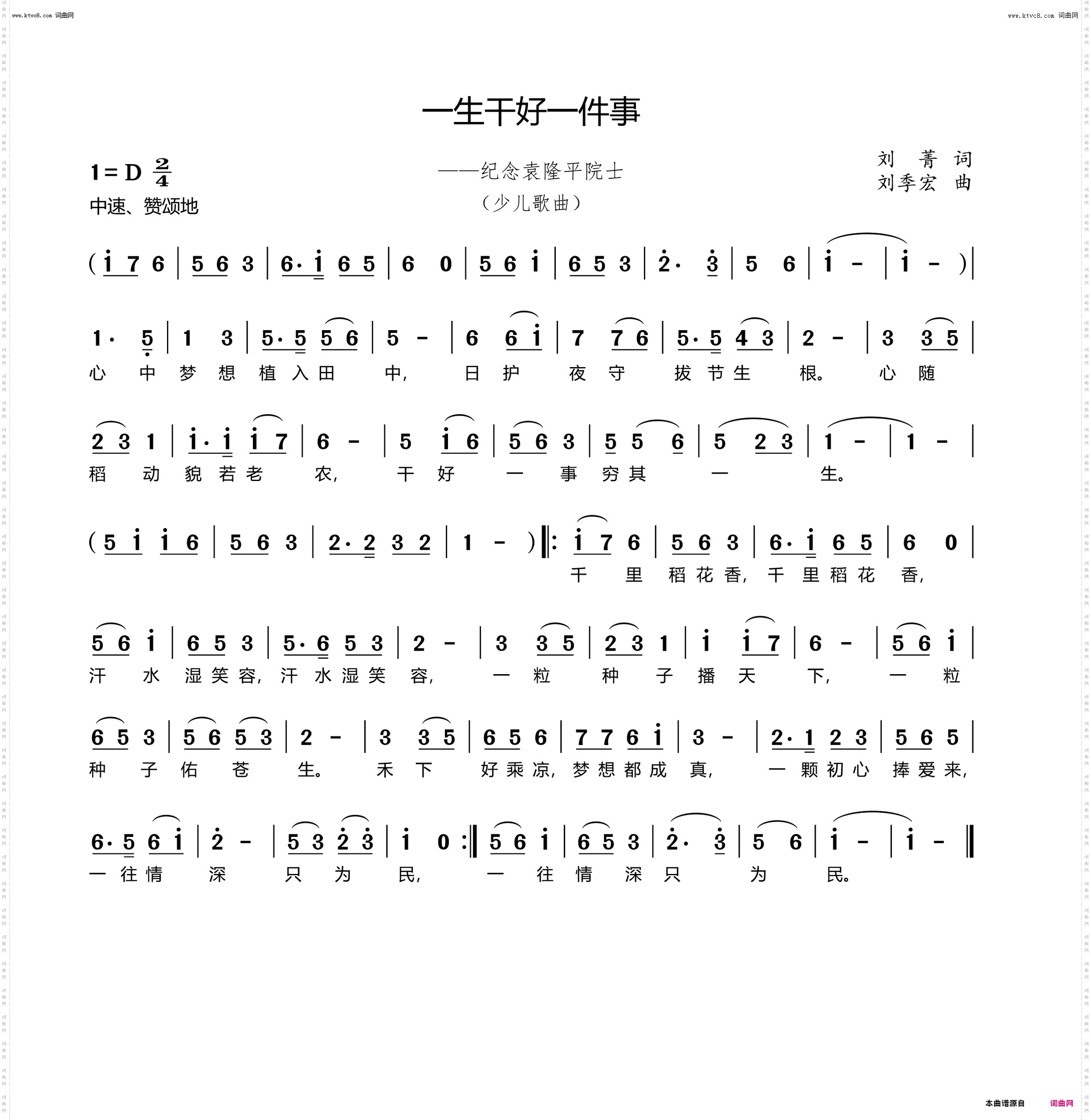 一生干好一件事_纪念袁隆平院士