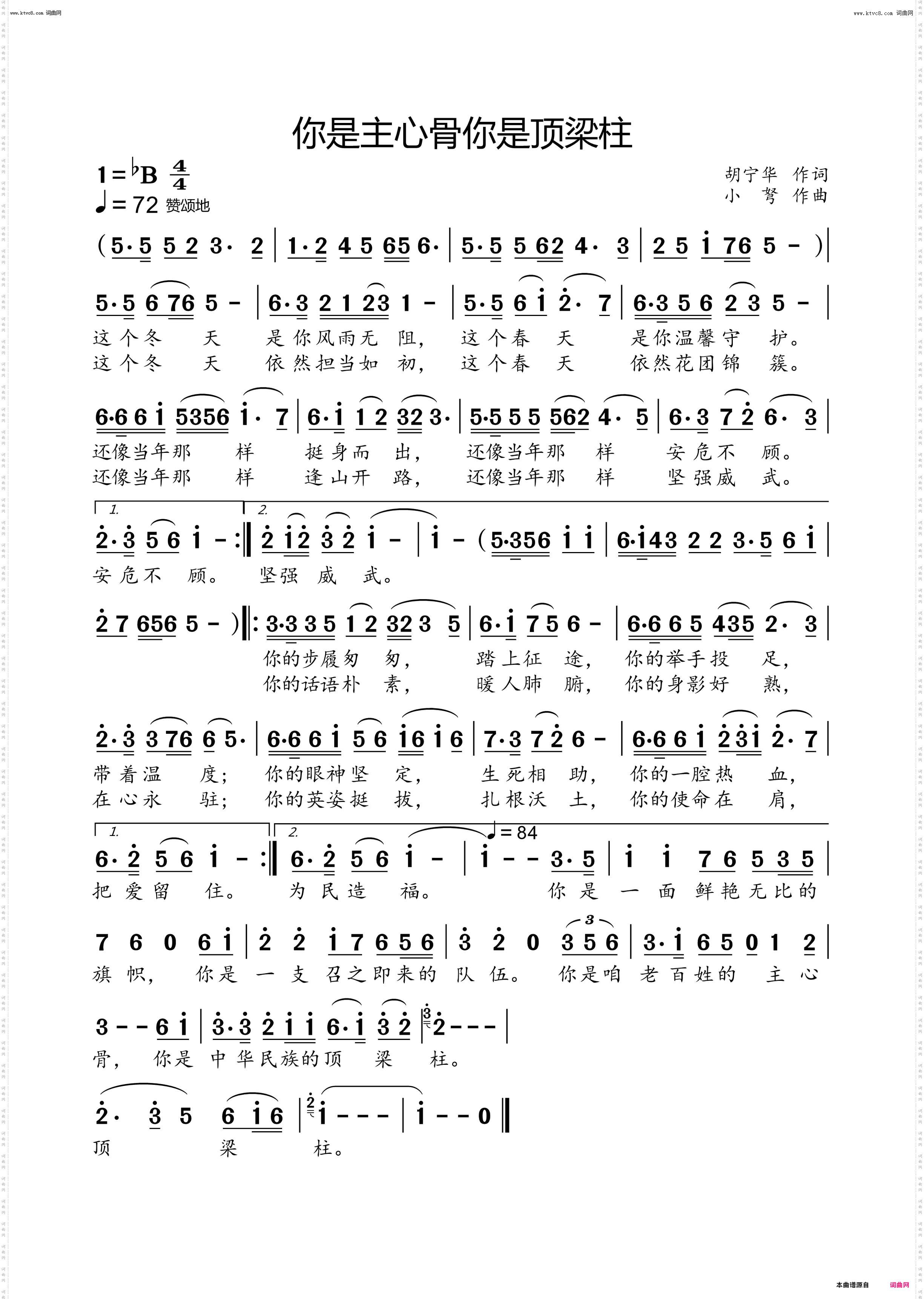 你是主心骨你是顶梁柱