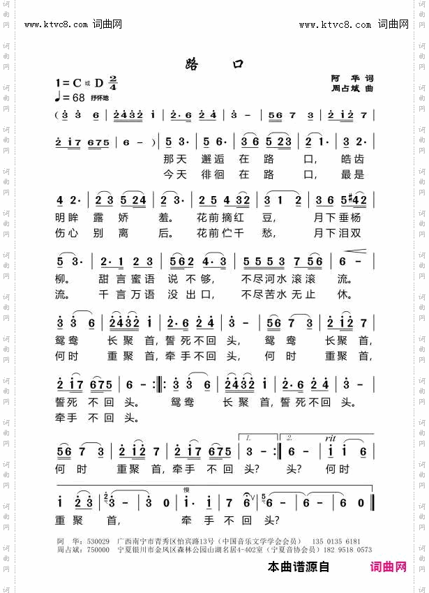 路口