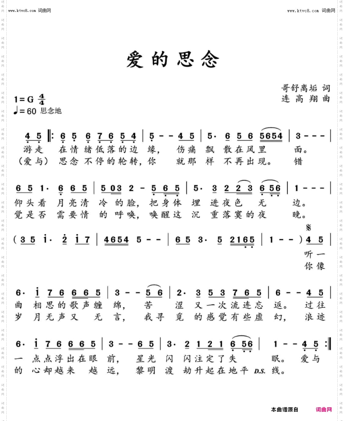 爱的思念