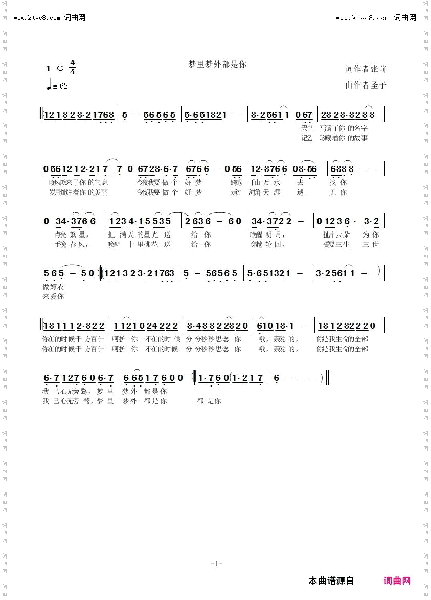 梦里梦外都是你