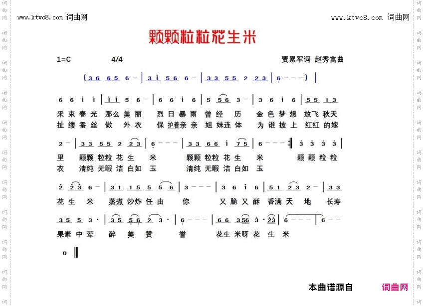 颗颗粒粒花生米