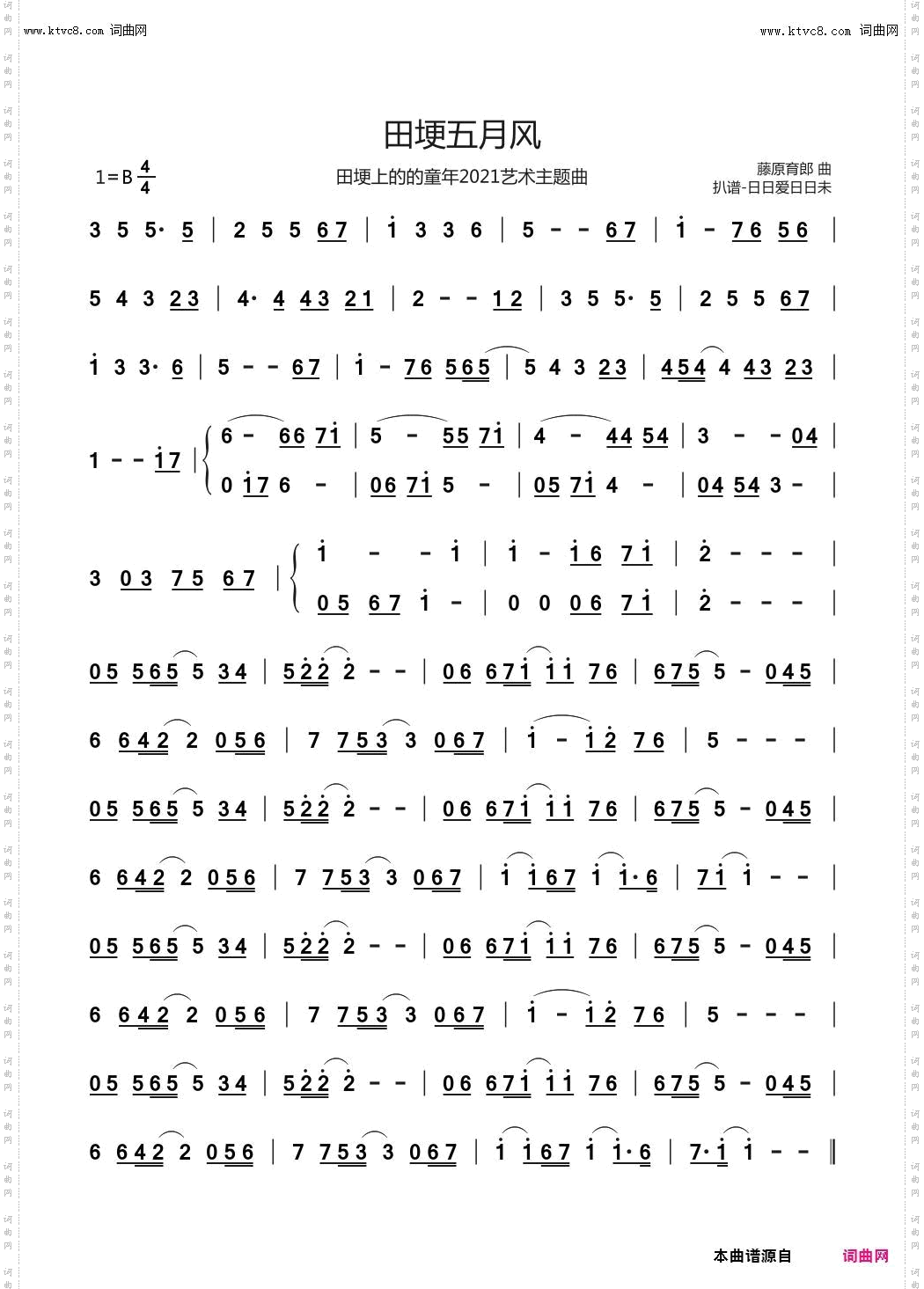 田埂五月风_田埂上的的童年2021艺术主题曲