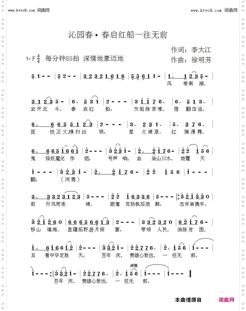 春启红船一往无前