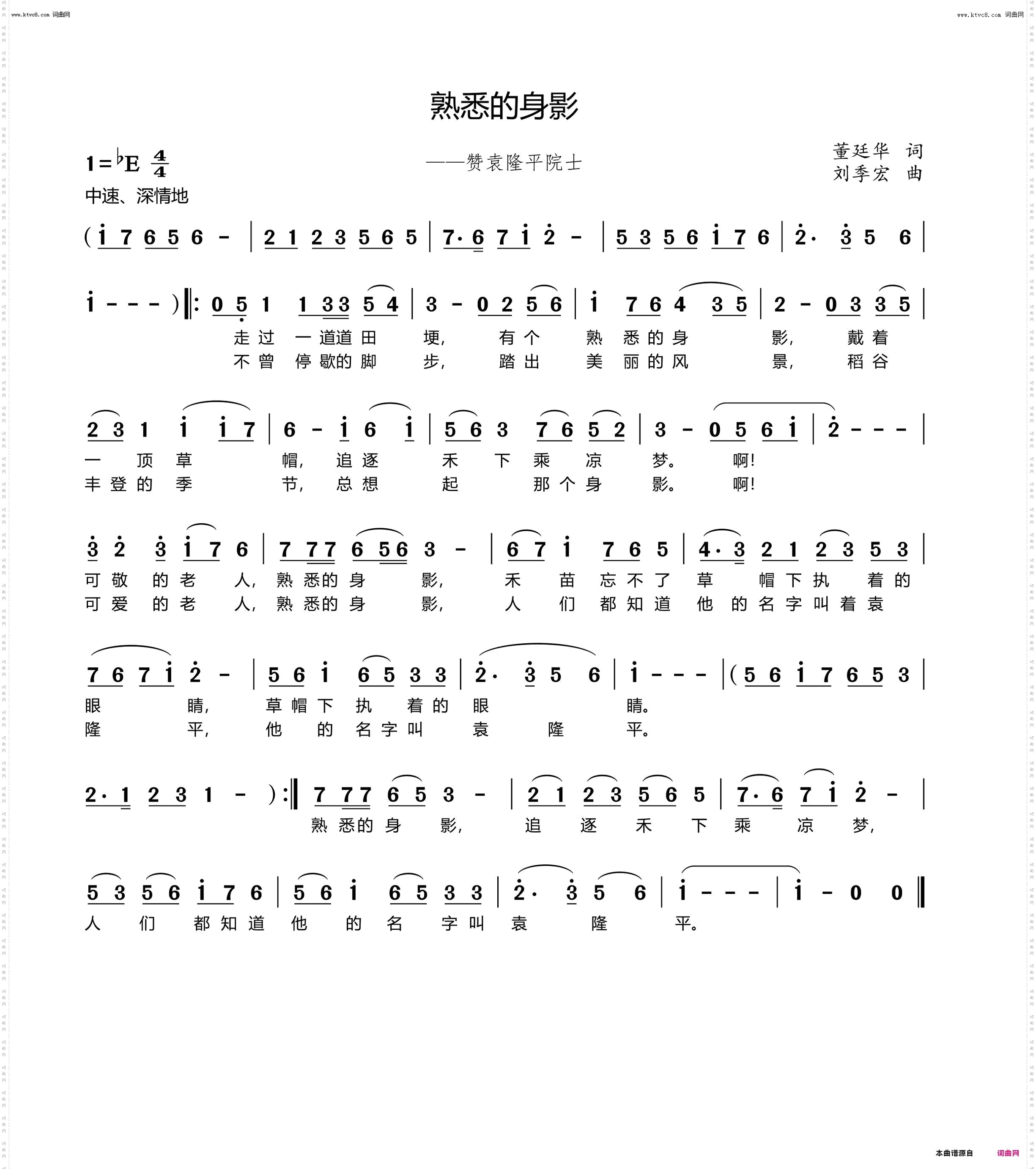 熟悉的身影_赞袁隆平院士