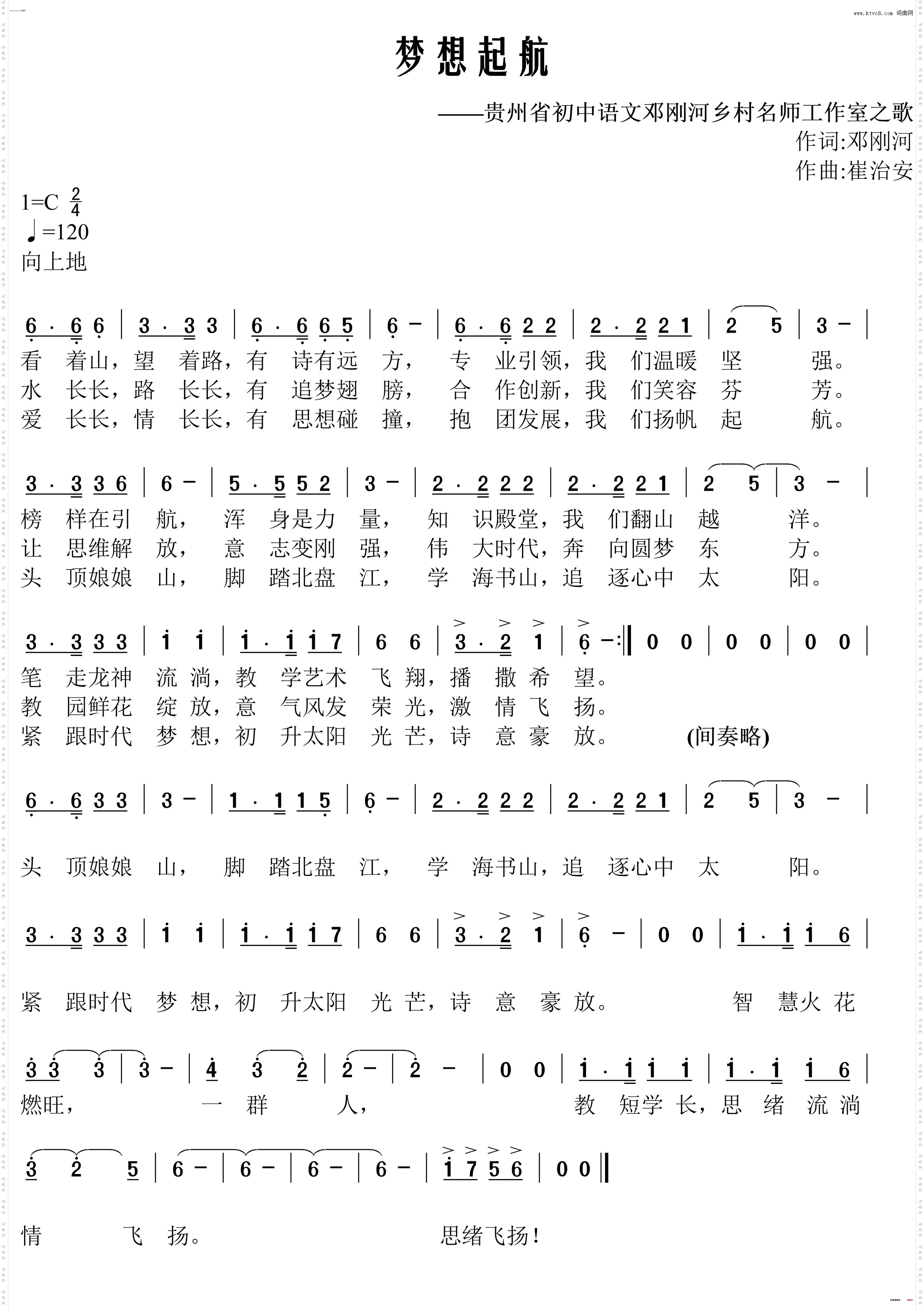 梦想起航