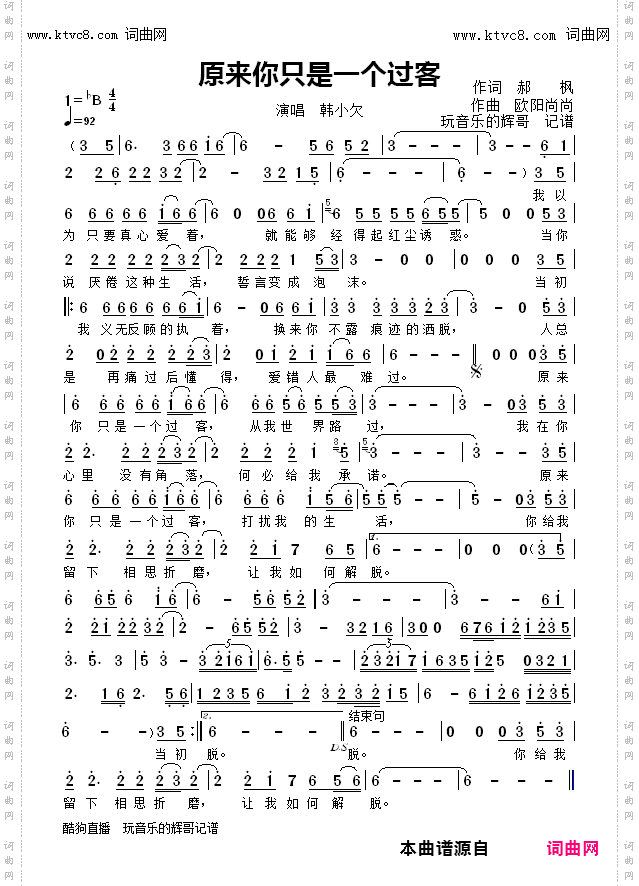原来你只是一个过客