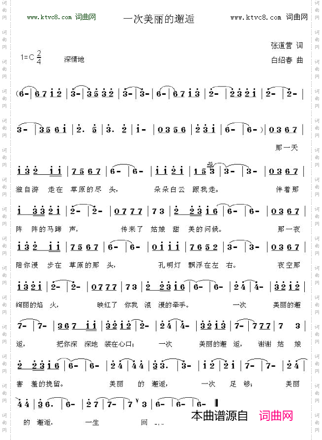 一次美丽的邂逅