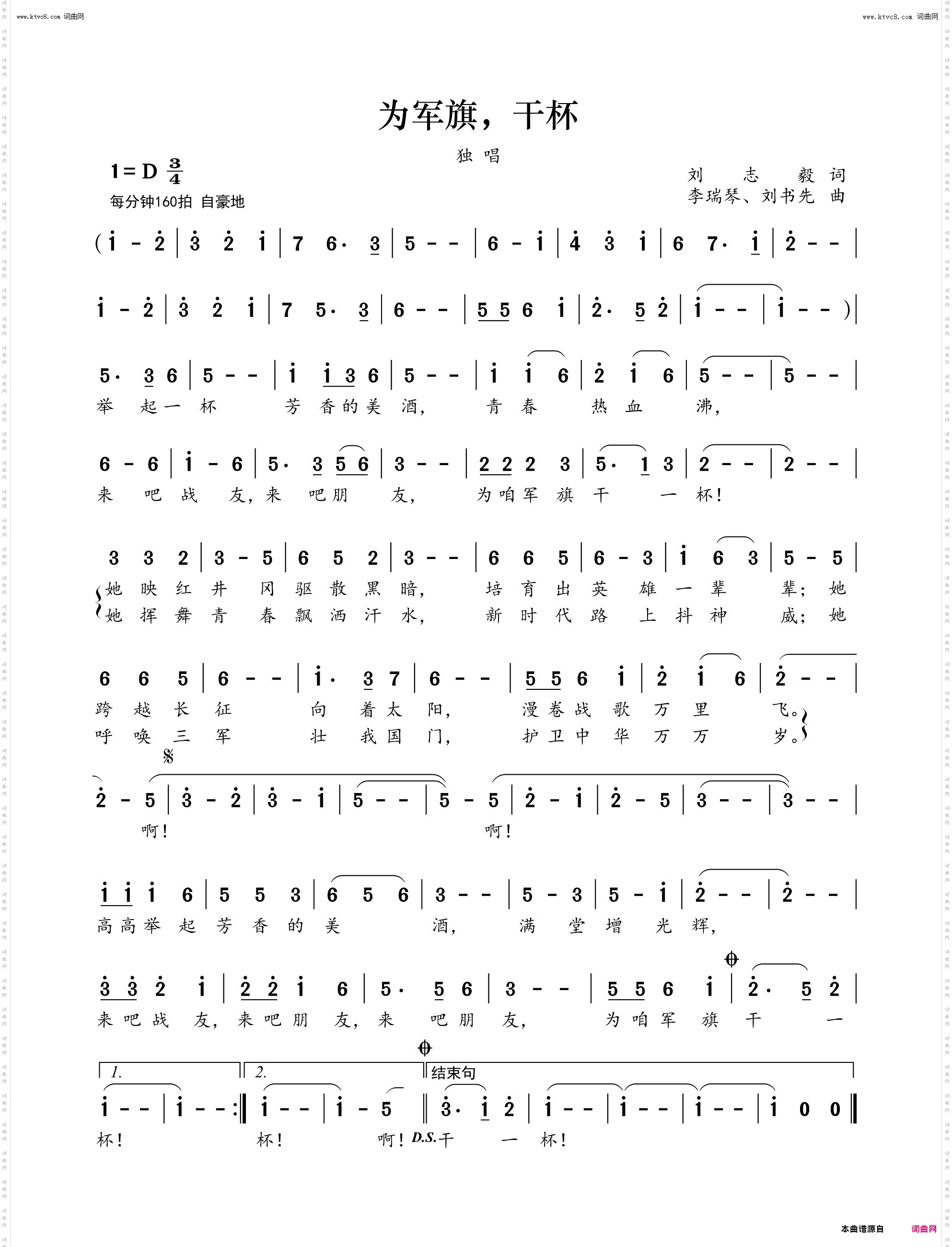 为军旗，干杯