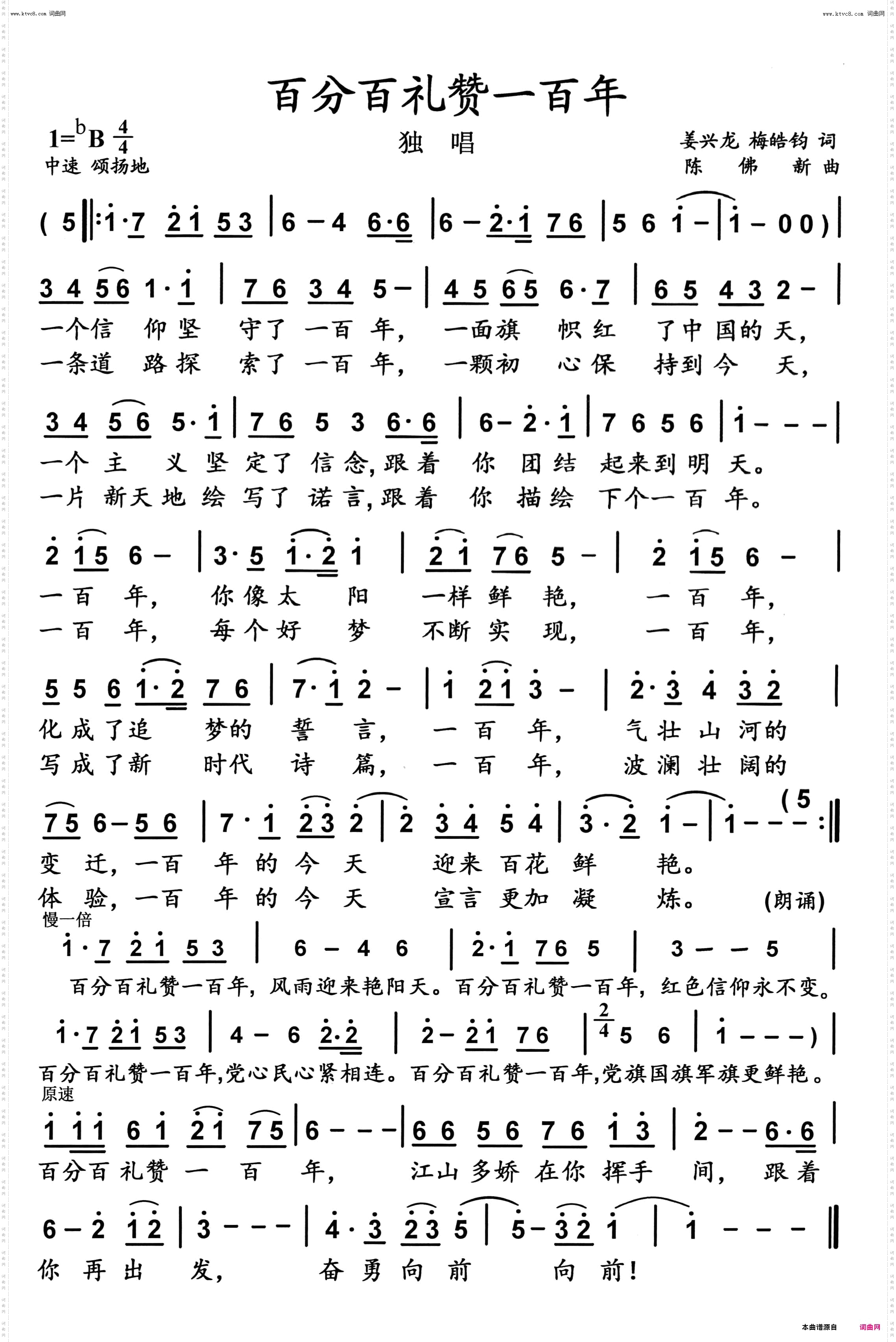 百分百礼赞一百年