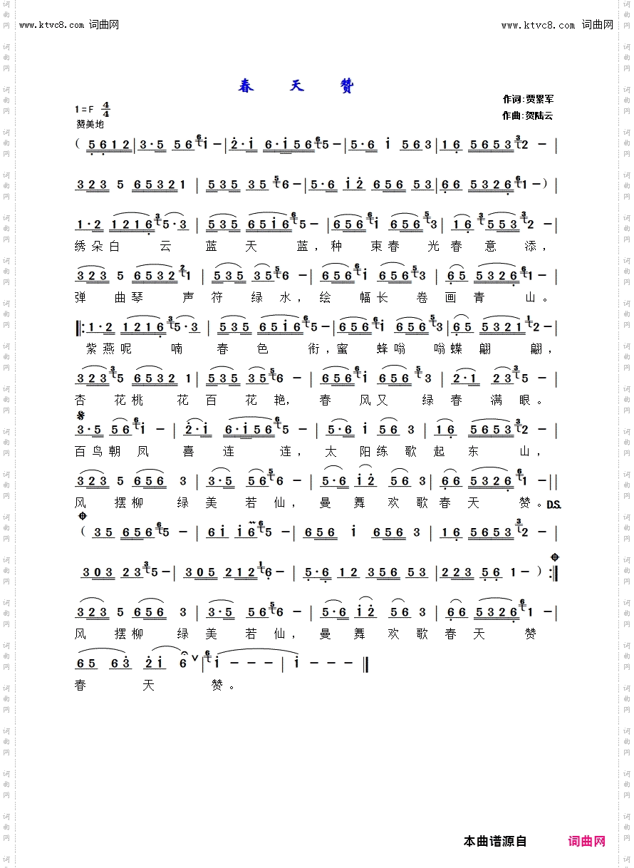 春天赞