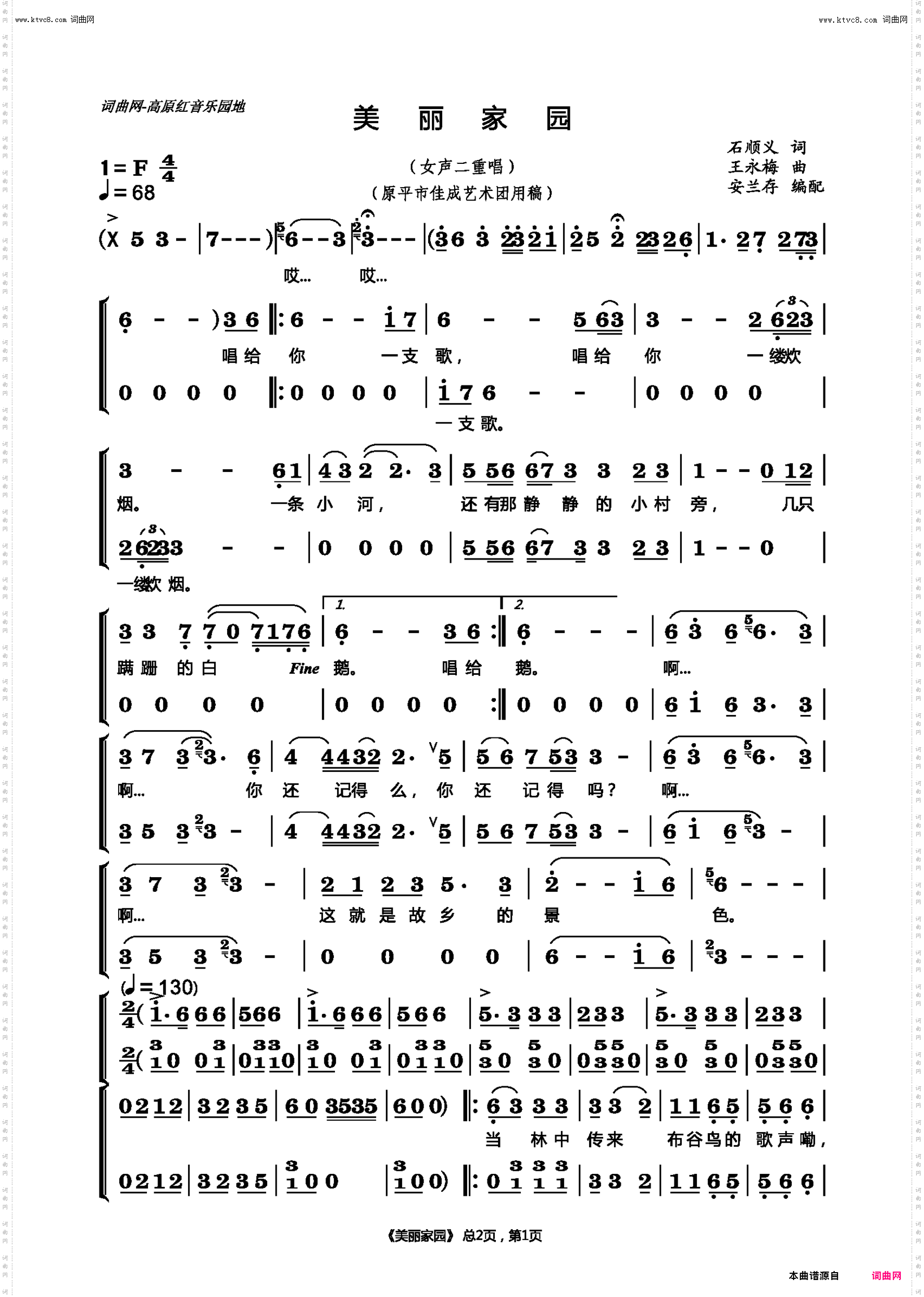 美丽家园_女声二重唱