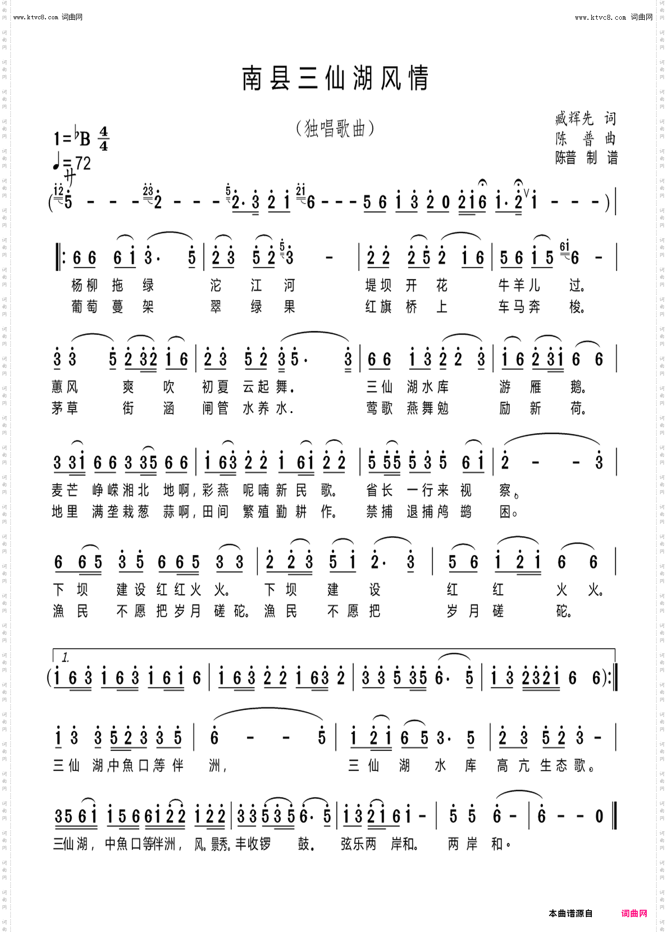 南县三仙湖风情_陈普旋律版