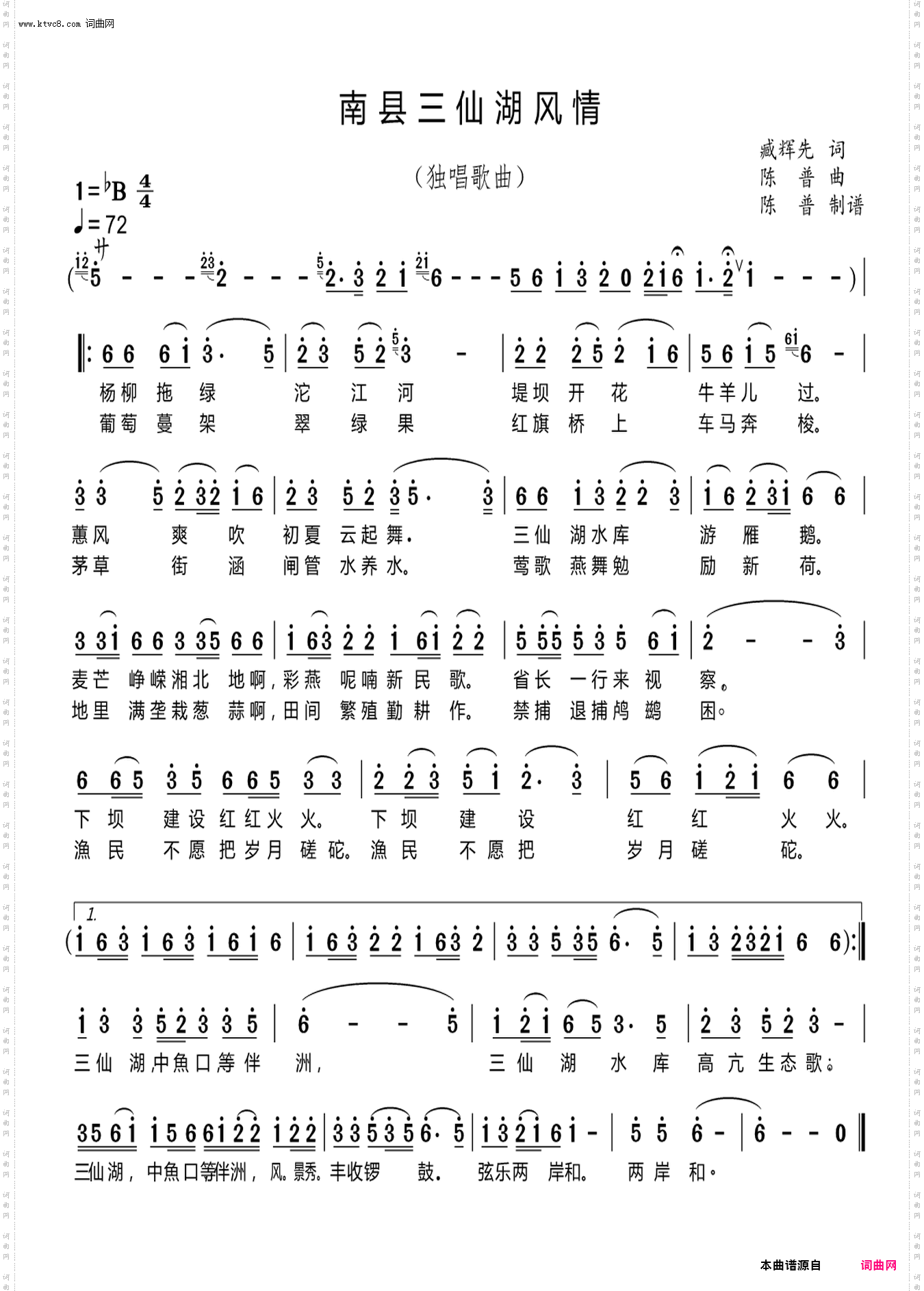 南县三仙湖风情_独唱歌曲