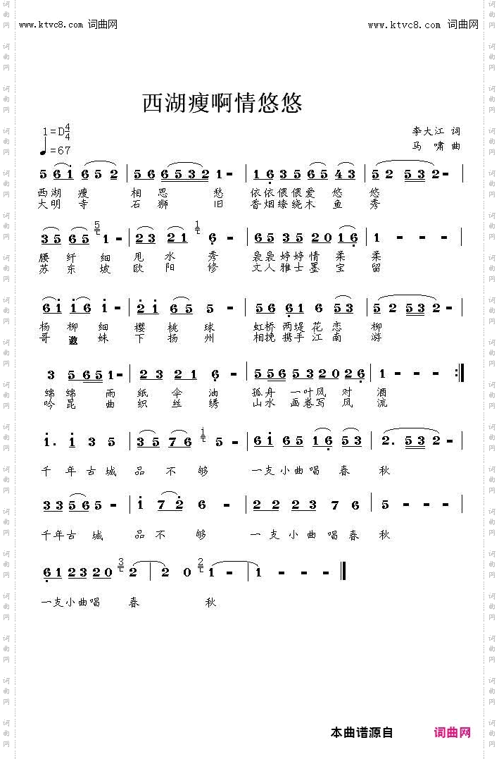 西湖瘦啊情悠悠_杜来虎 陶笛演奏、马啸曲编