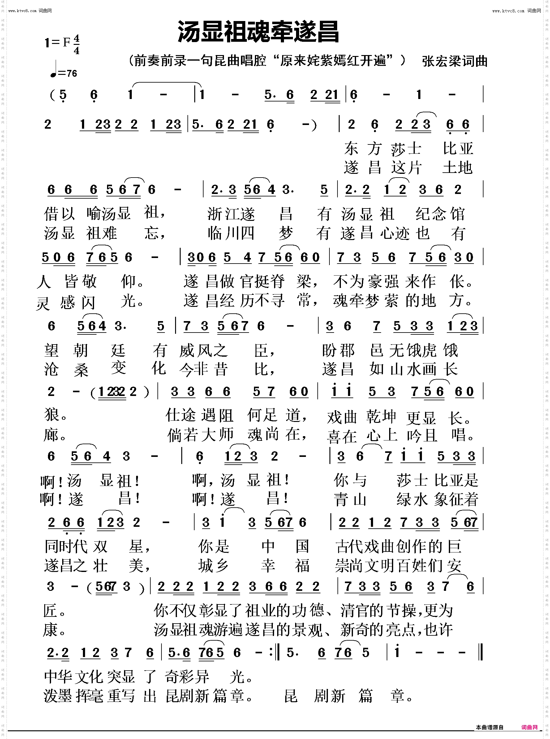汤显祖魂牵遂昌