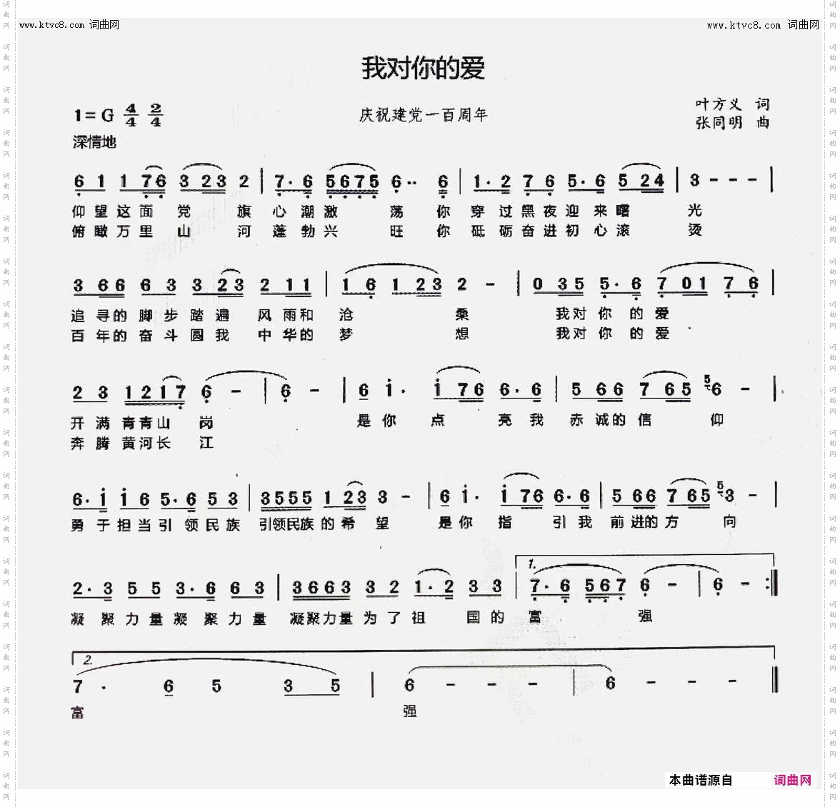 我对你的爱_庆祝建党一百周年