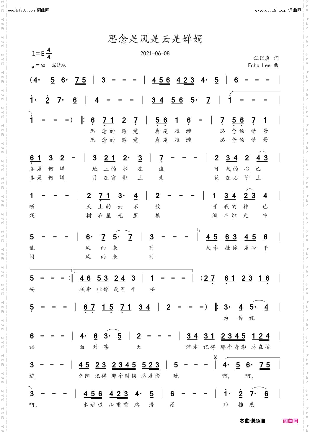 思念是风是云是婵娟