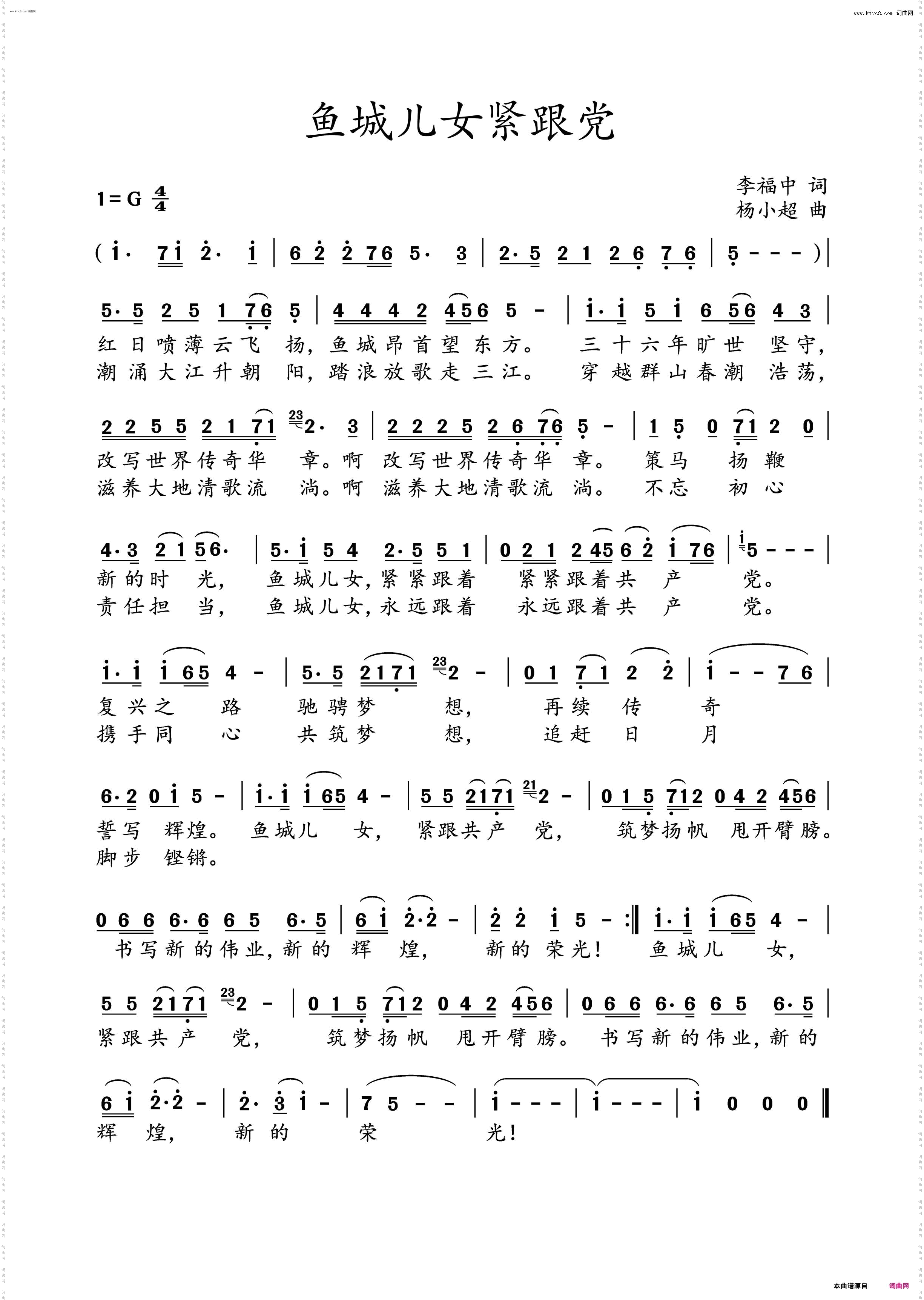 鱼城儿女紧跟党