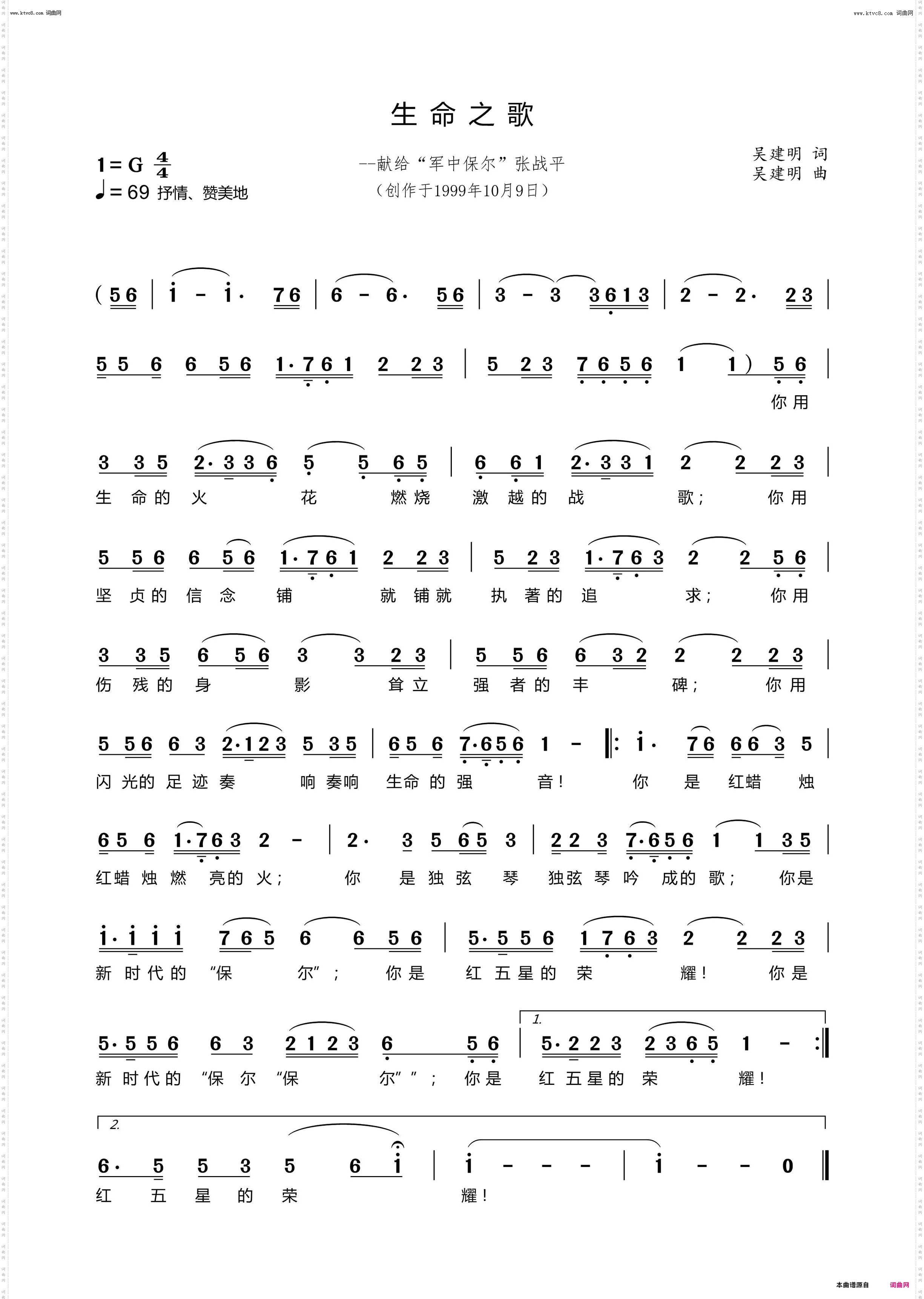 生命之歌_献给军中“保尔”张战平