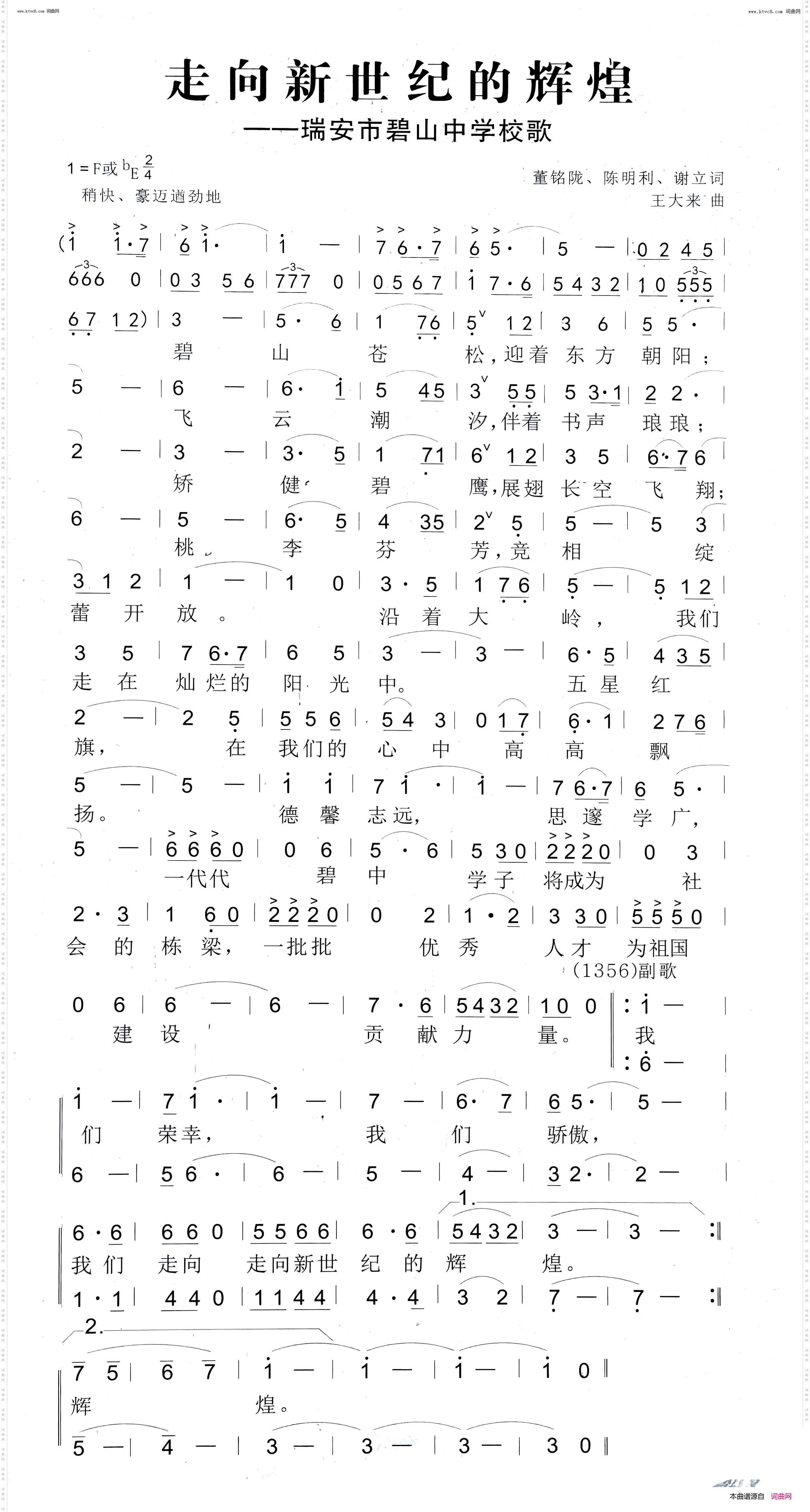 走向新世纪的辉煌_瑞安市碧山中学校歌