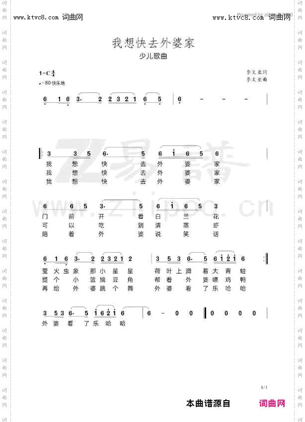 我想快去外婆家