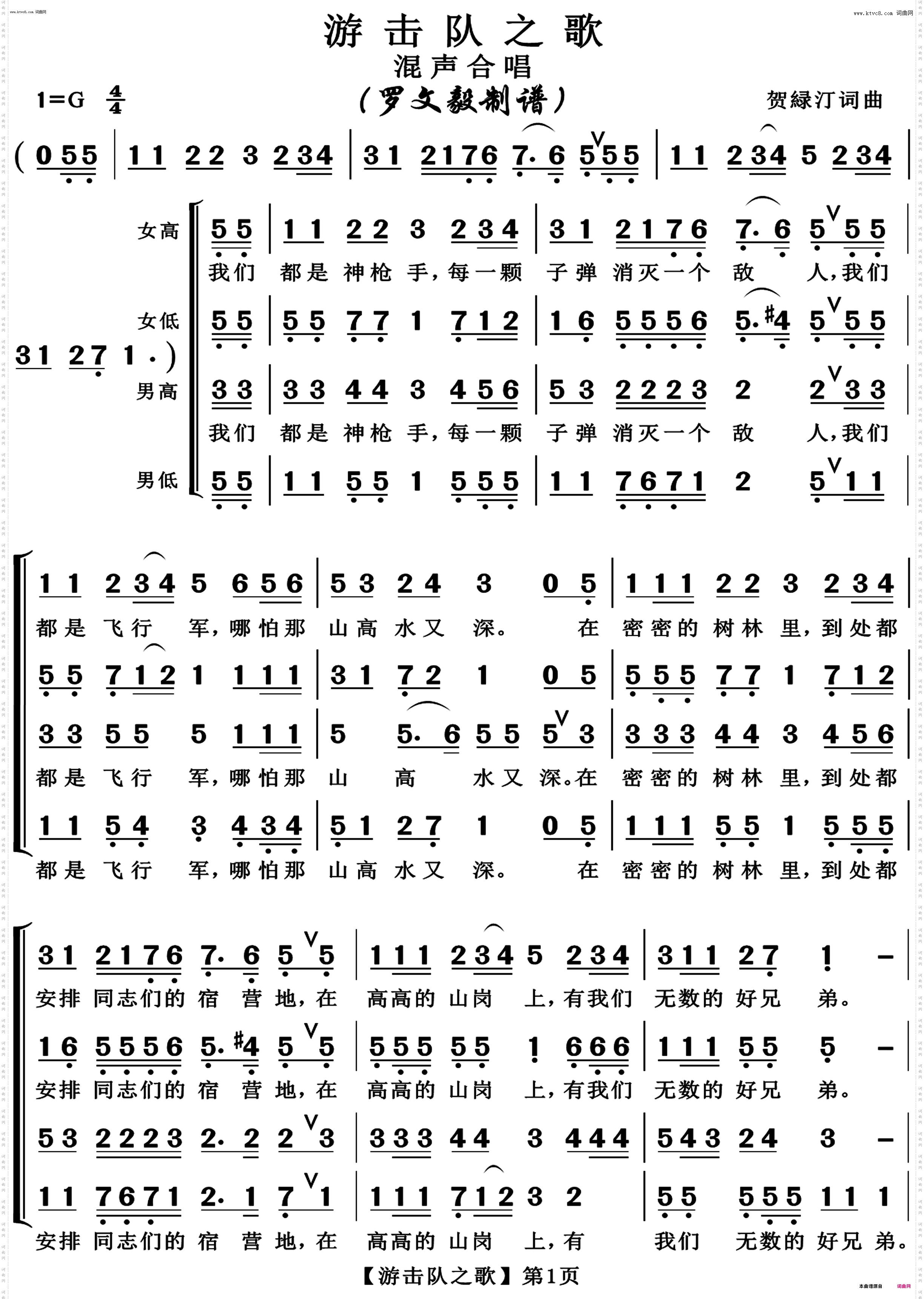 游击队之歌_混声合唱