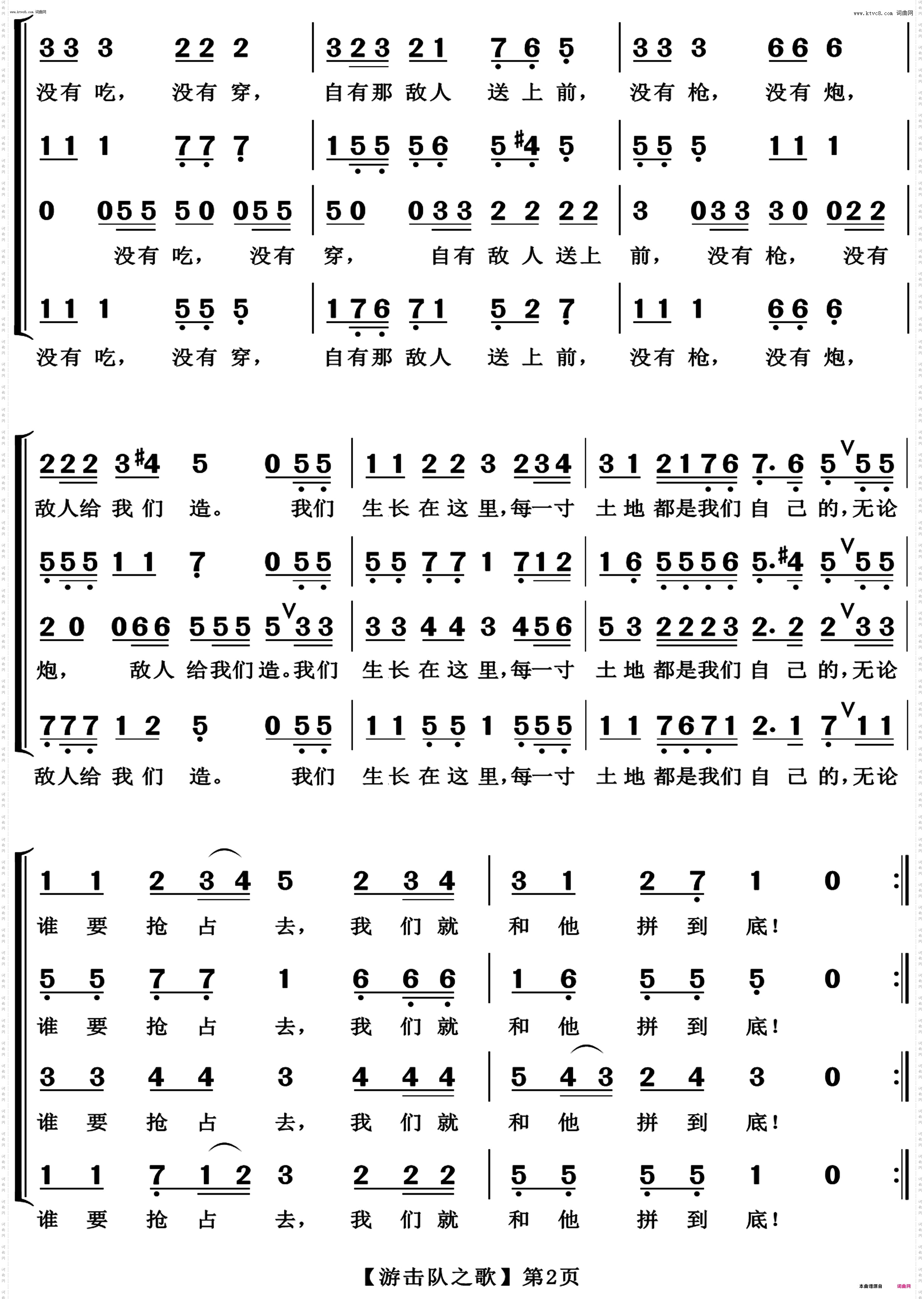 游击队之歌_混声合唱