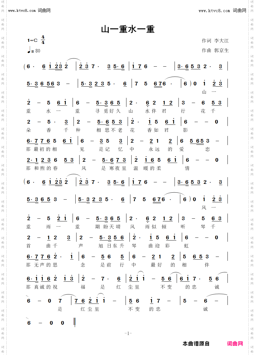 山一重 水一重_郭京生曲
