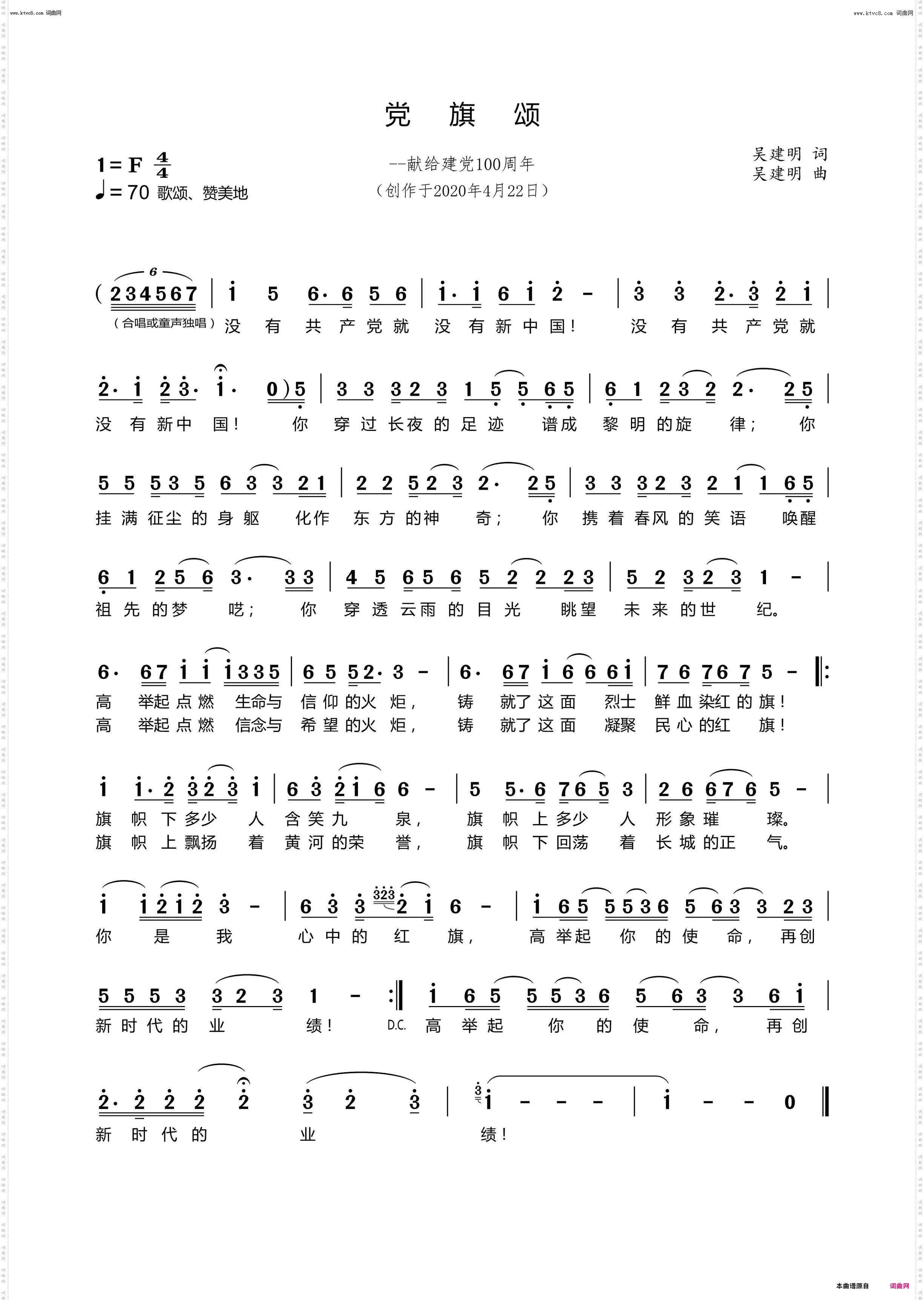 党旗颂_“党庆百年”作品1