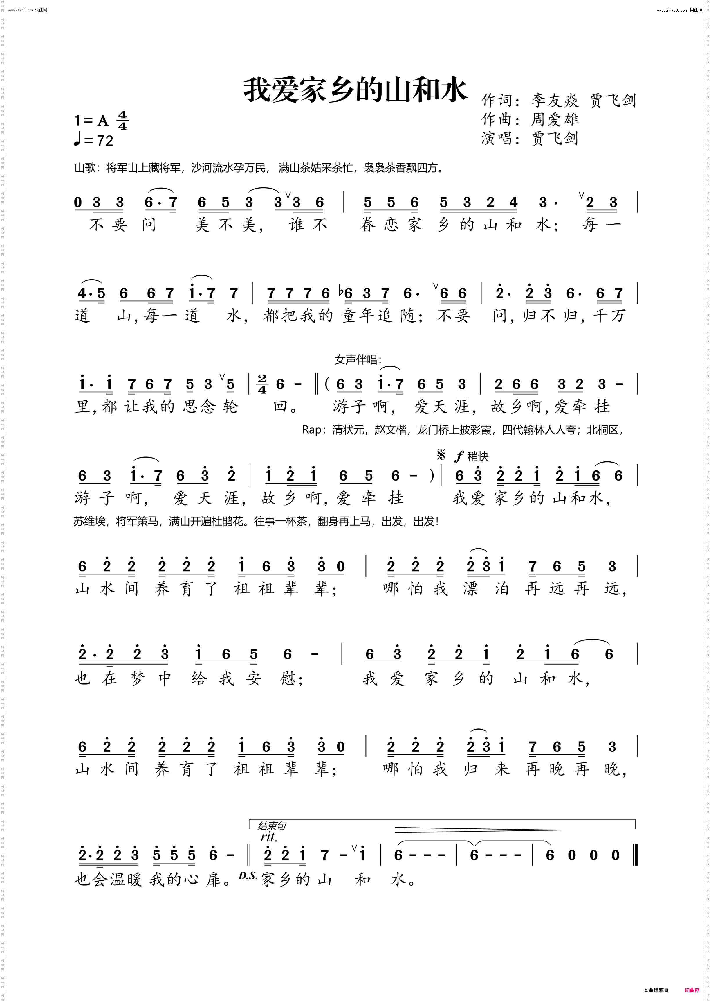 我爱家乡的山和水