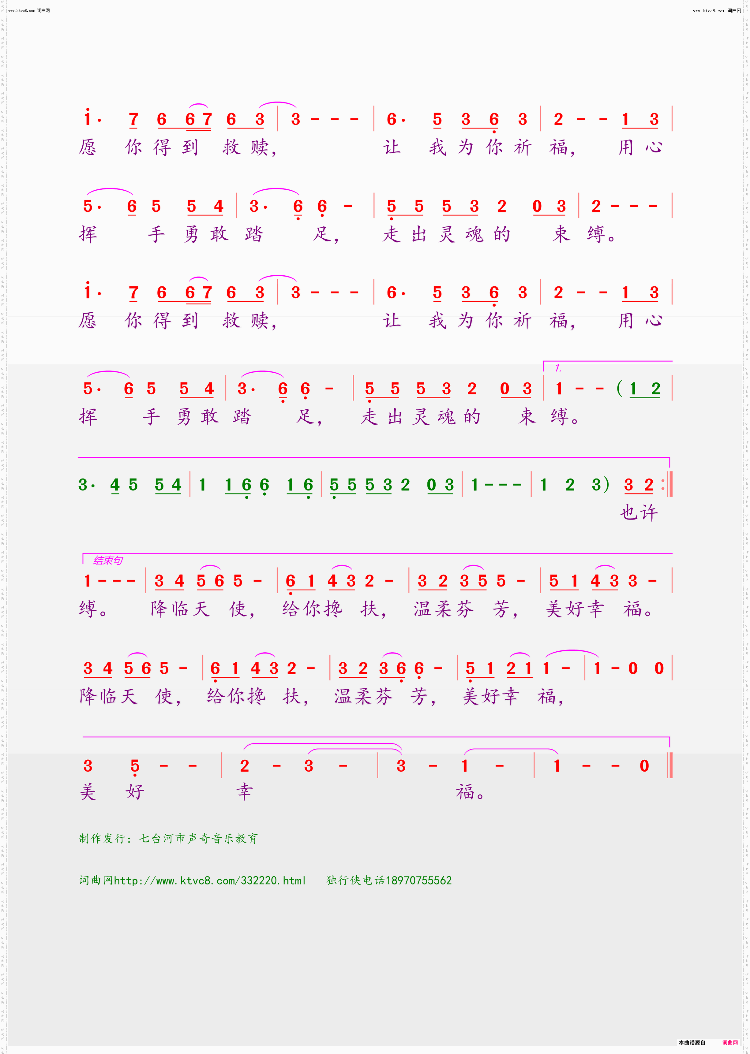 救赎_七台河市声奇音乐教育制作发行