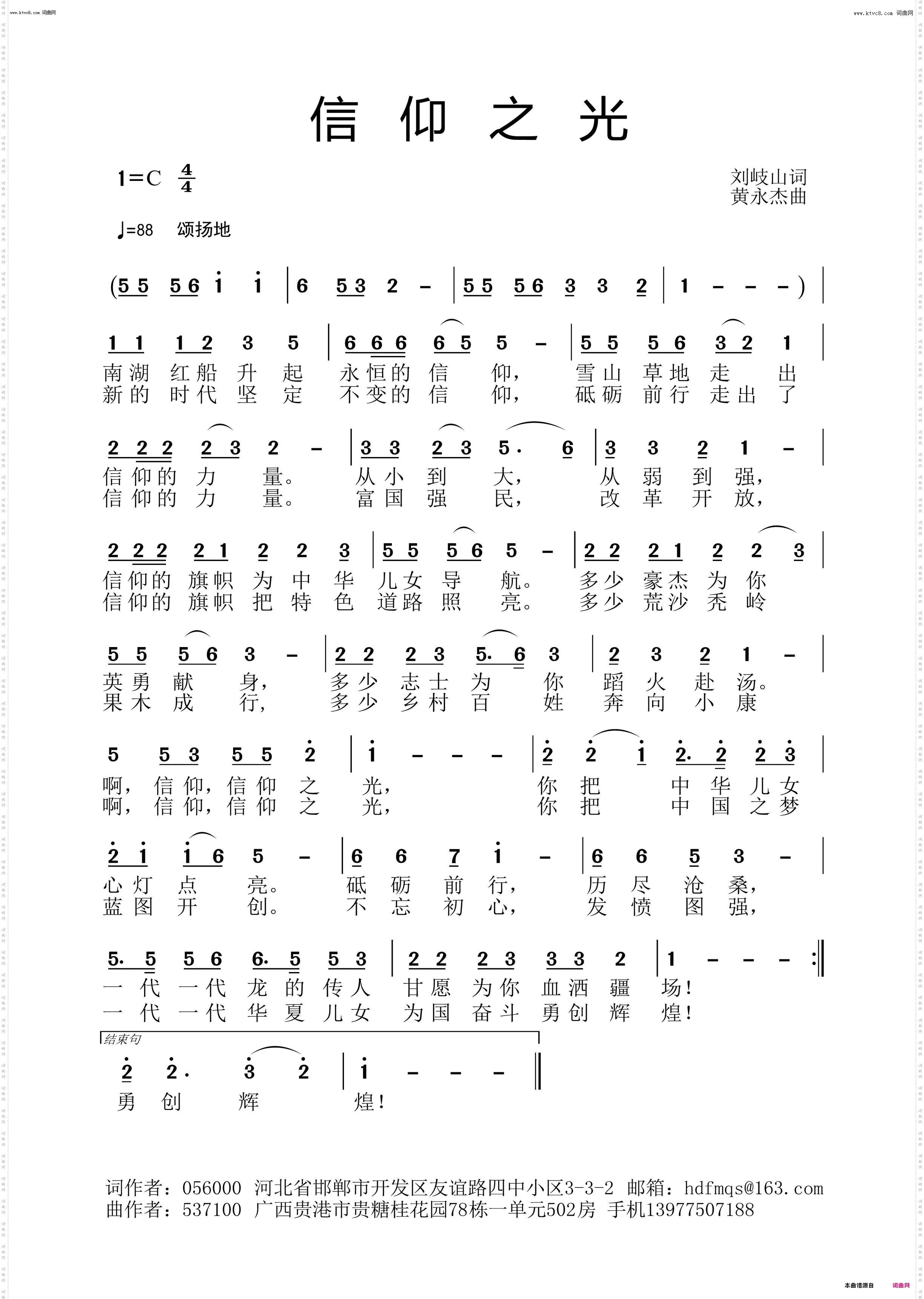 信仰之光_黄永杰音频版