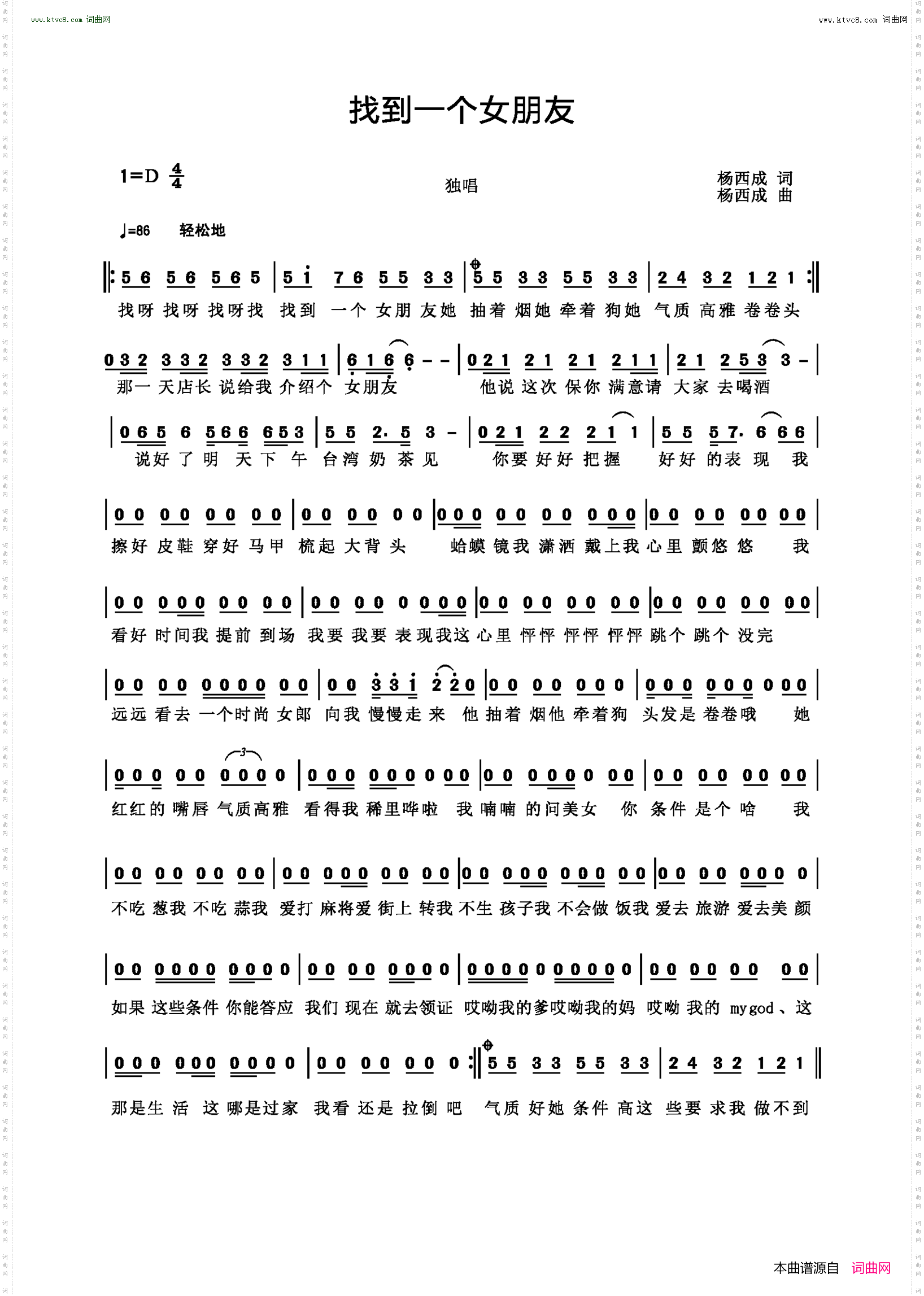 找到一个女朋友