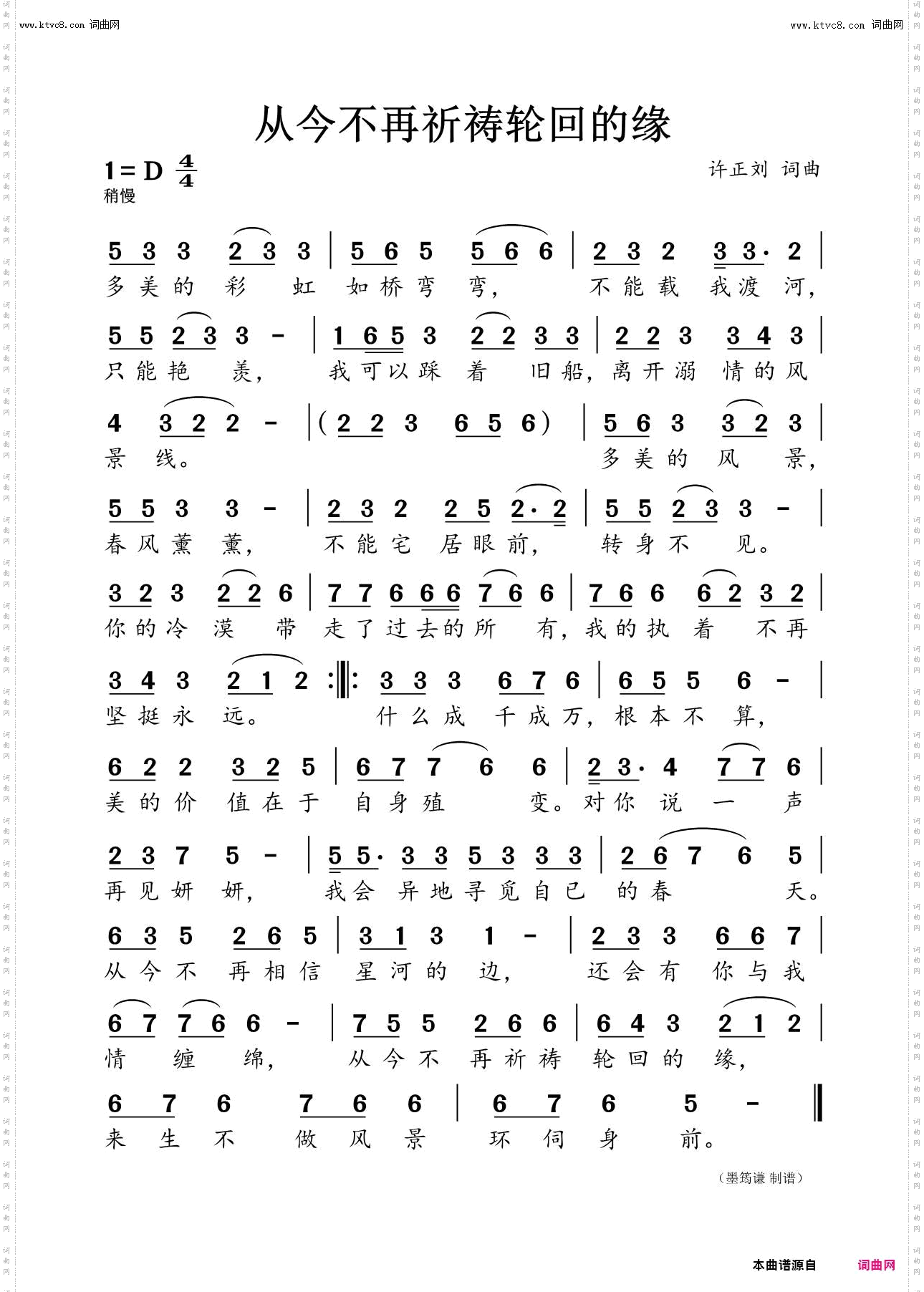 我不再祈祷轮回的缘