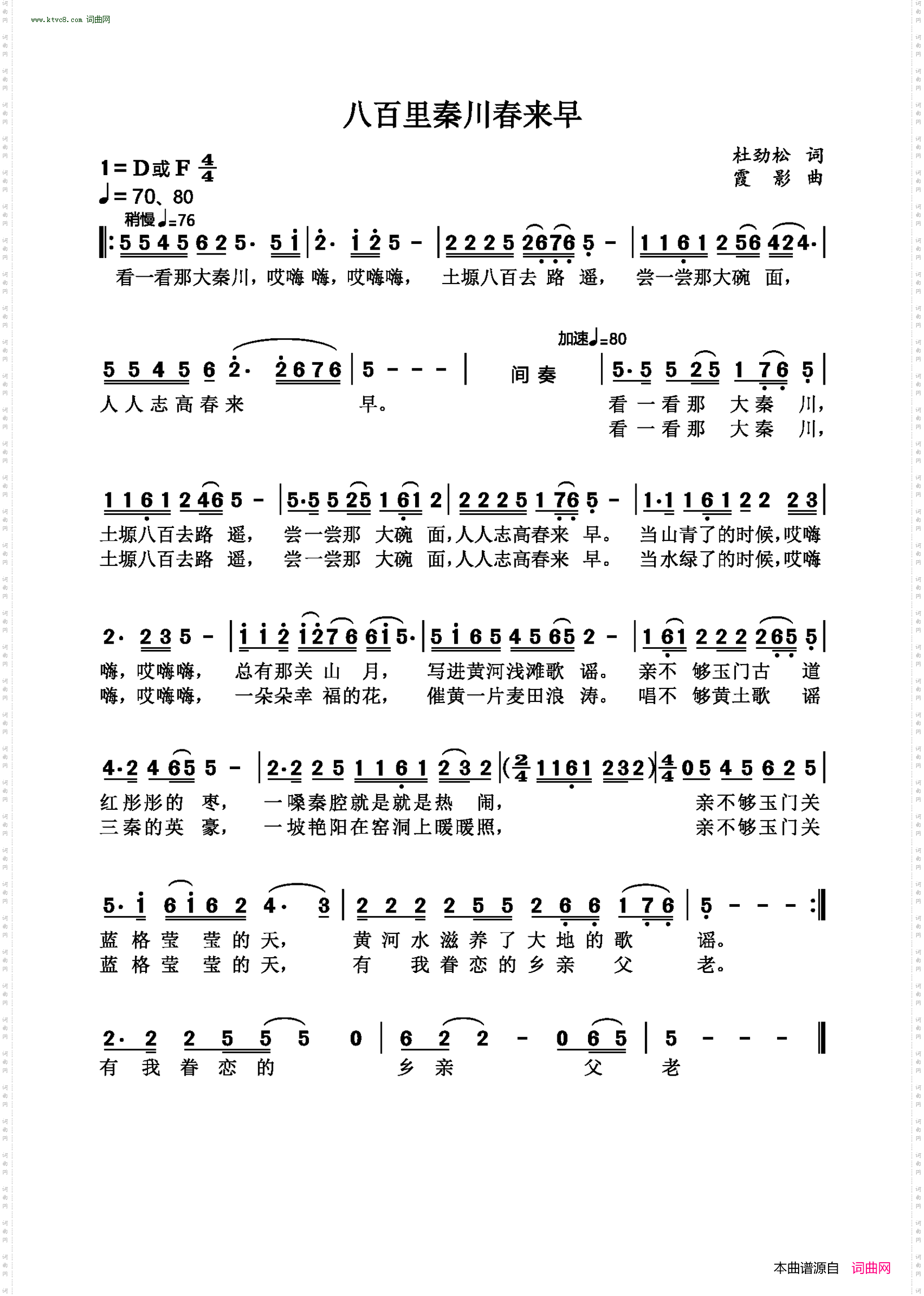 八百里秦川春来早