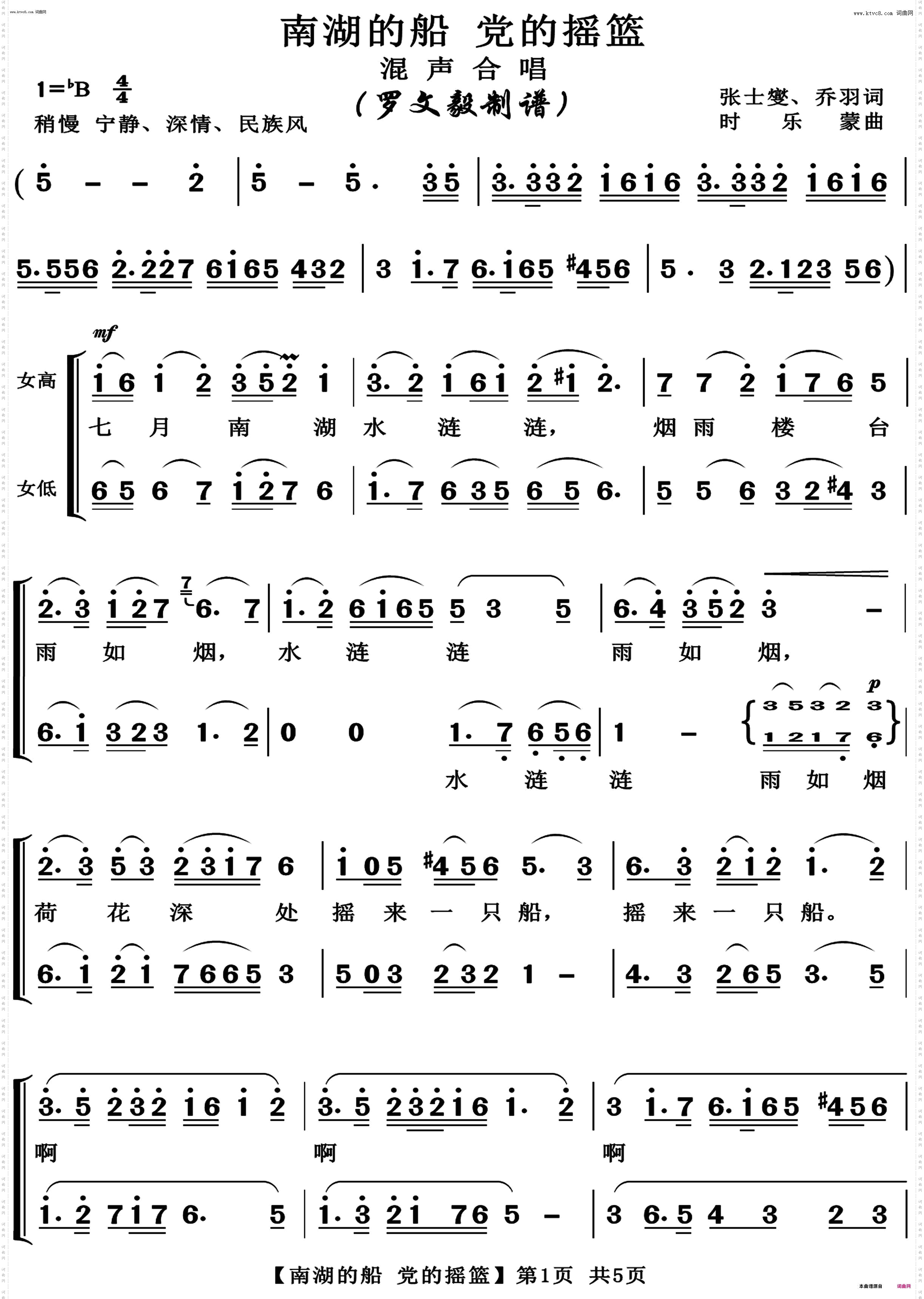 南湖的船党的摇篮