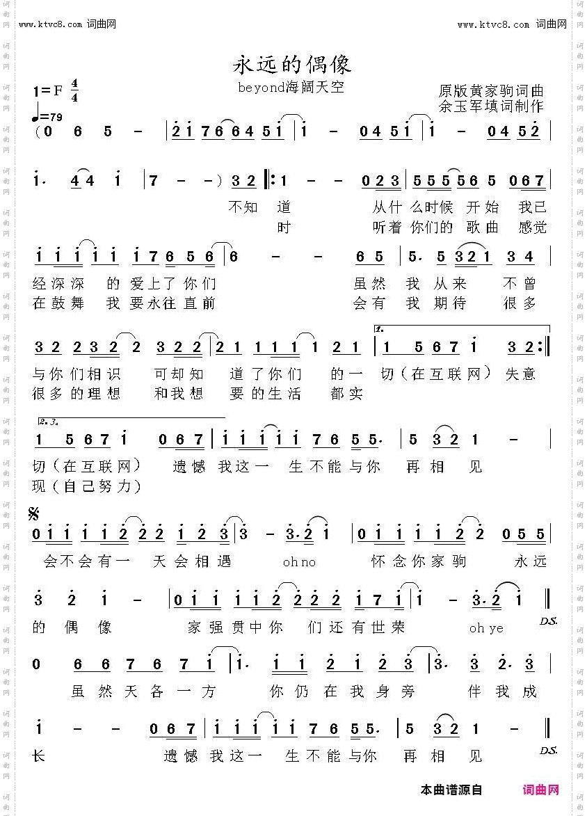 永远的偶像_beyond《海阔天空》国语乐迷填词版