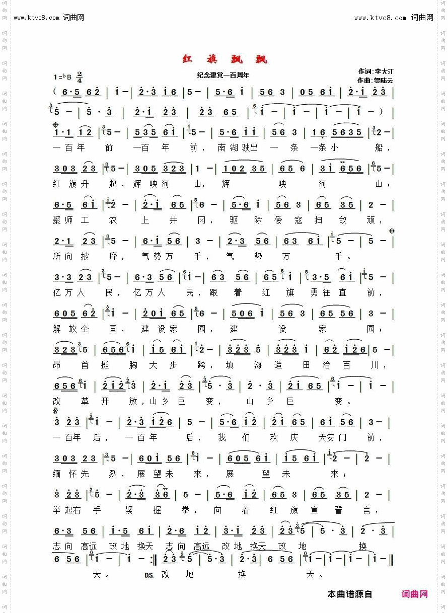 红旗飘飘_纪念建党一百周年