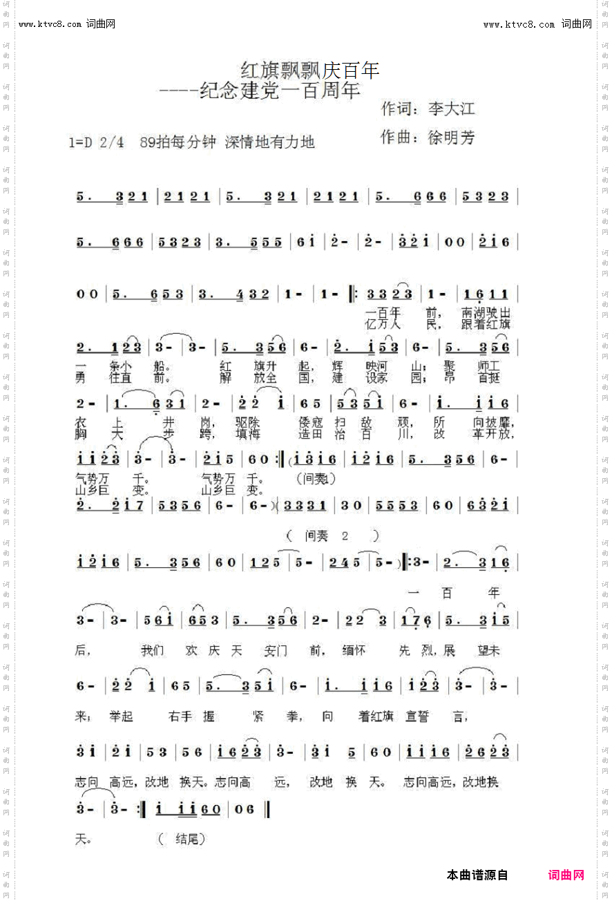 红旗飘飘庆百年--纪念建党一百周年_徐明芳曲编