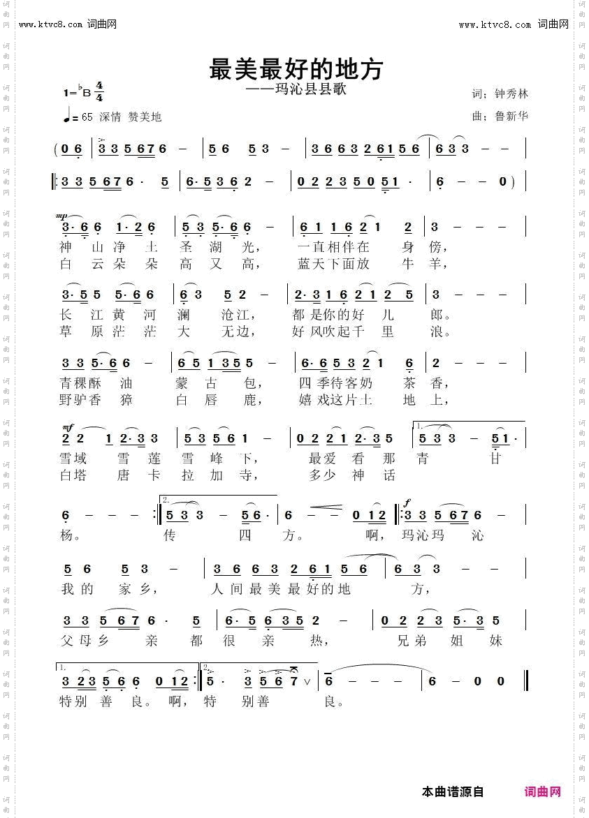最美最好的地方
