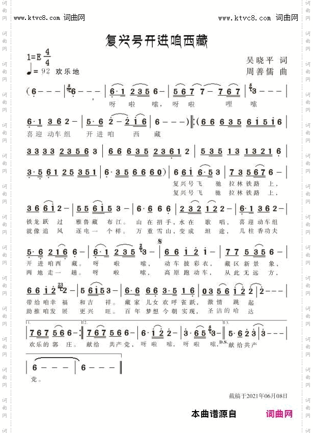 复兴号开进咱西藏