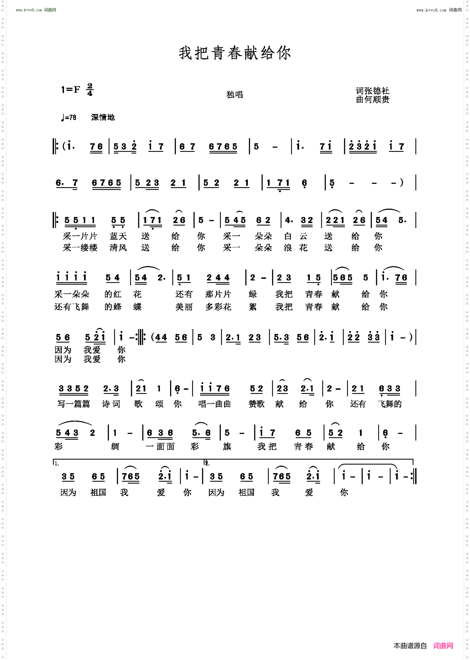 我把青春献给你