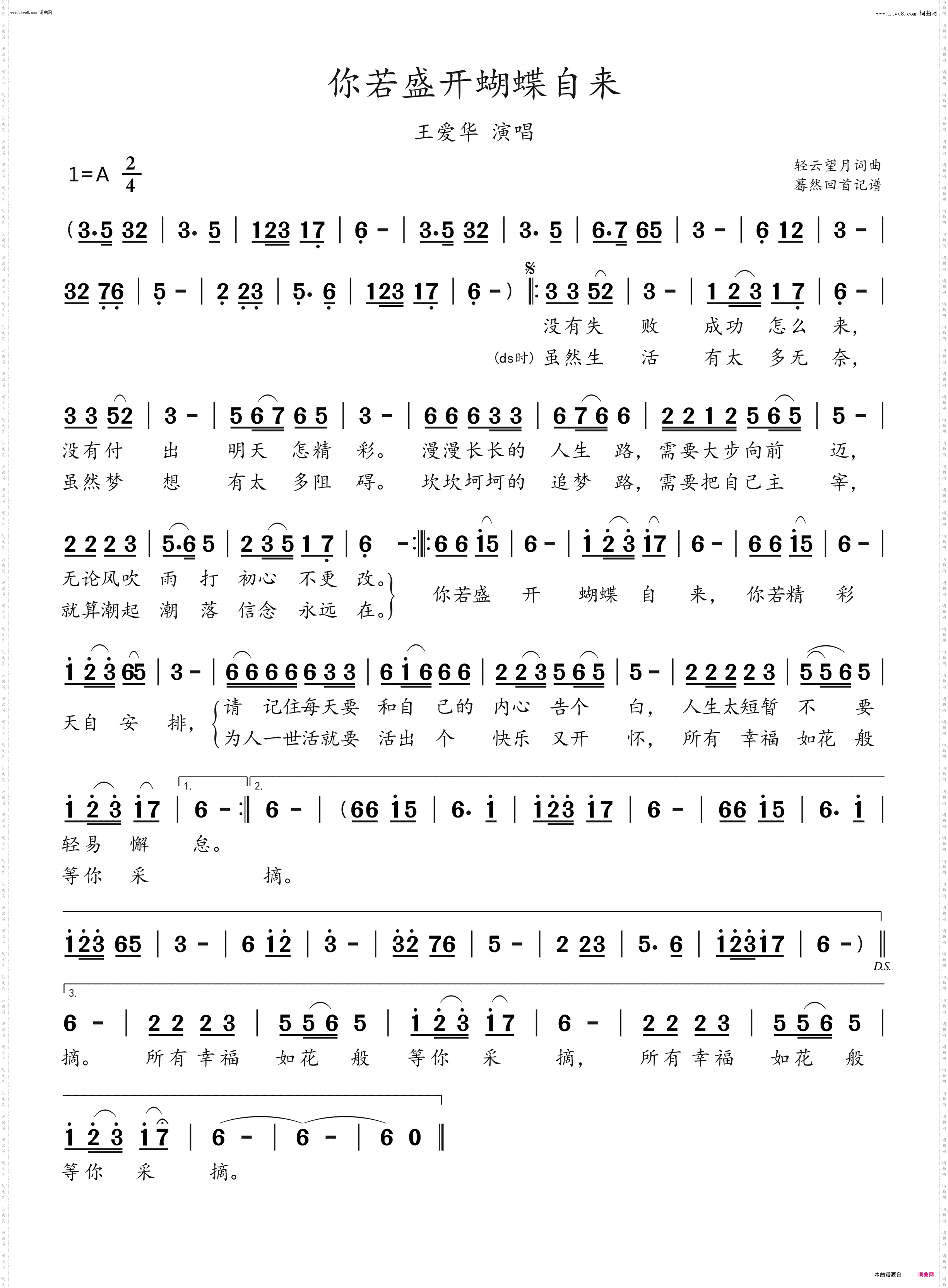 你若盛开蝴蝶自来_王爱华演唱