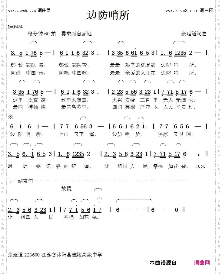 边防哨所