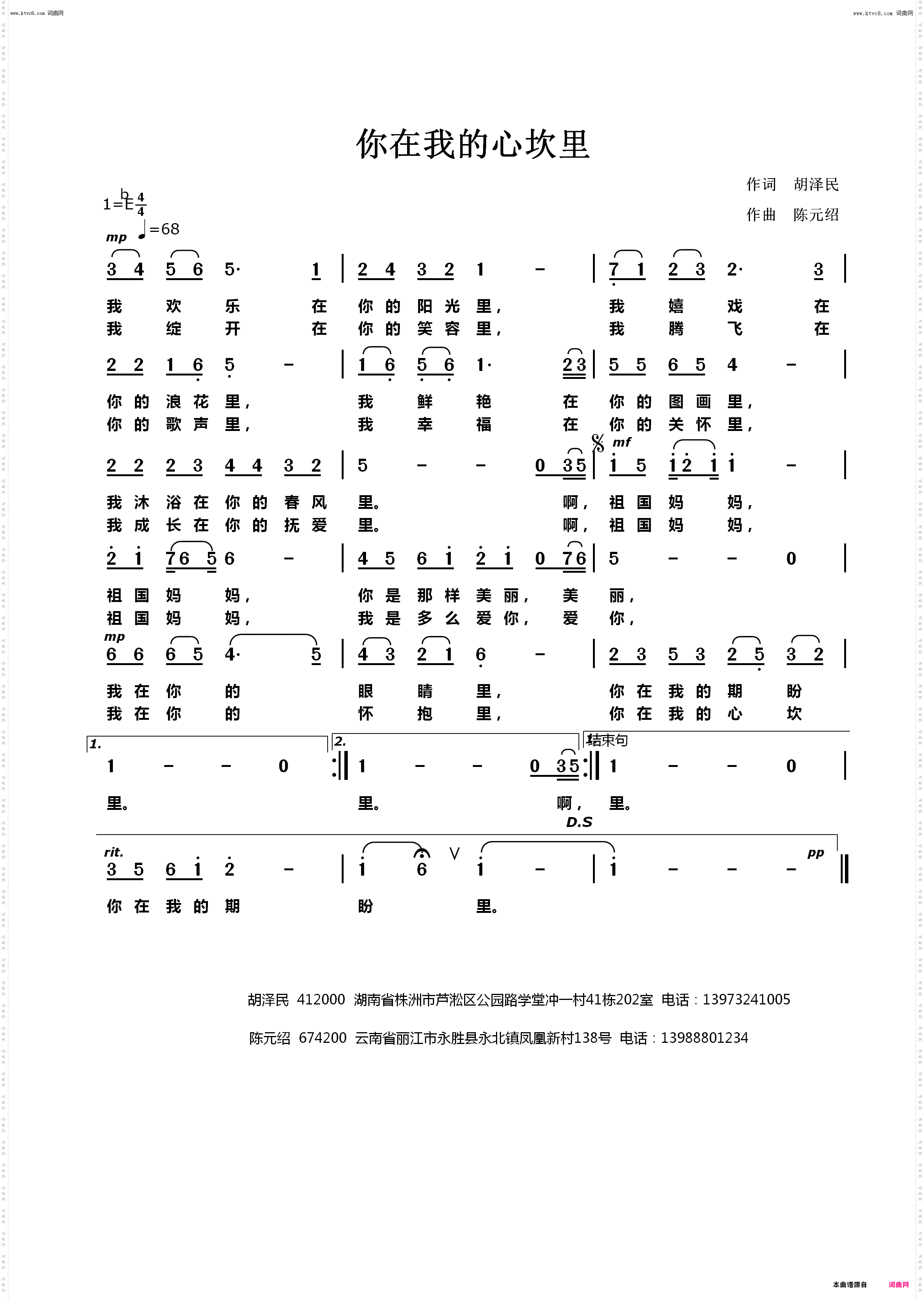 你在我的心坎里